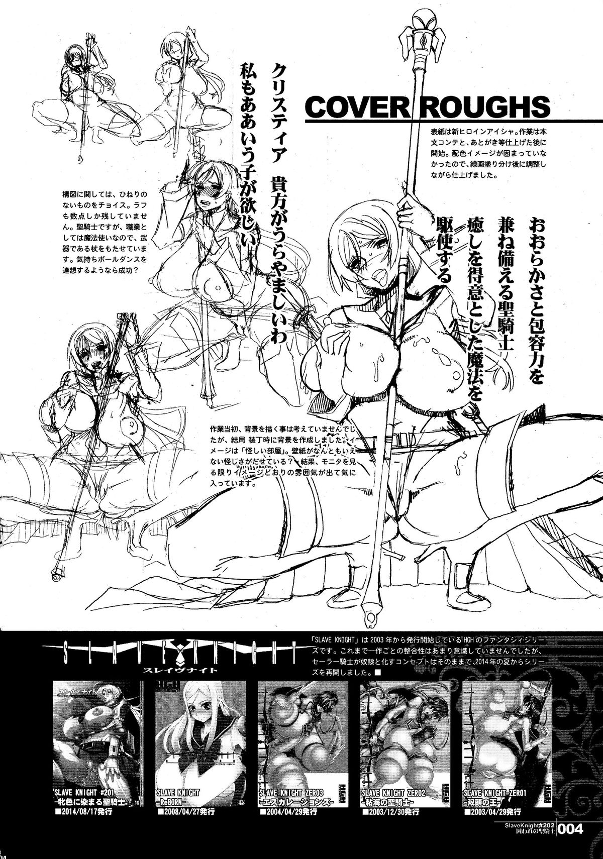 Slave Knight #202 ~Toraware no Seikishi~ page 4 full