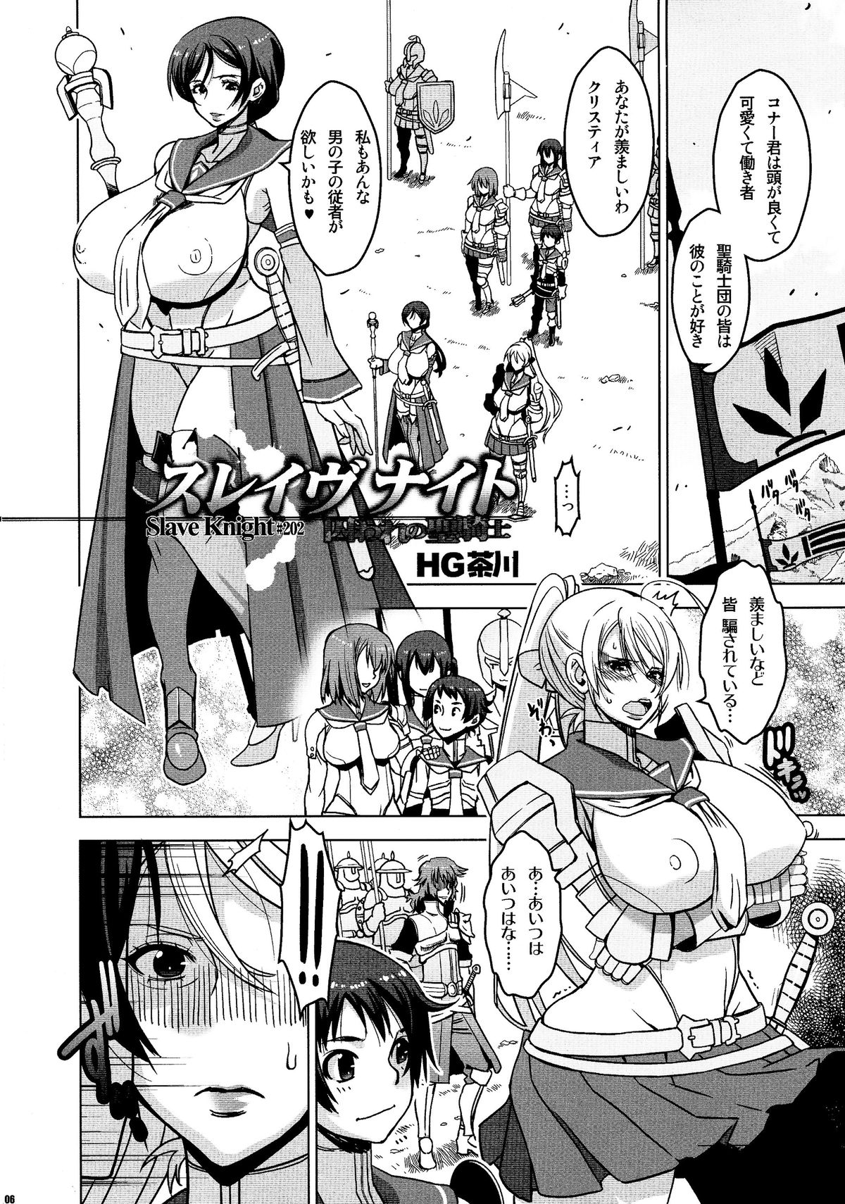 Slave Knight #202 ~Toraware no Seikishi~ page 6 full