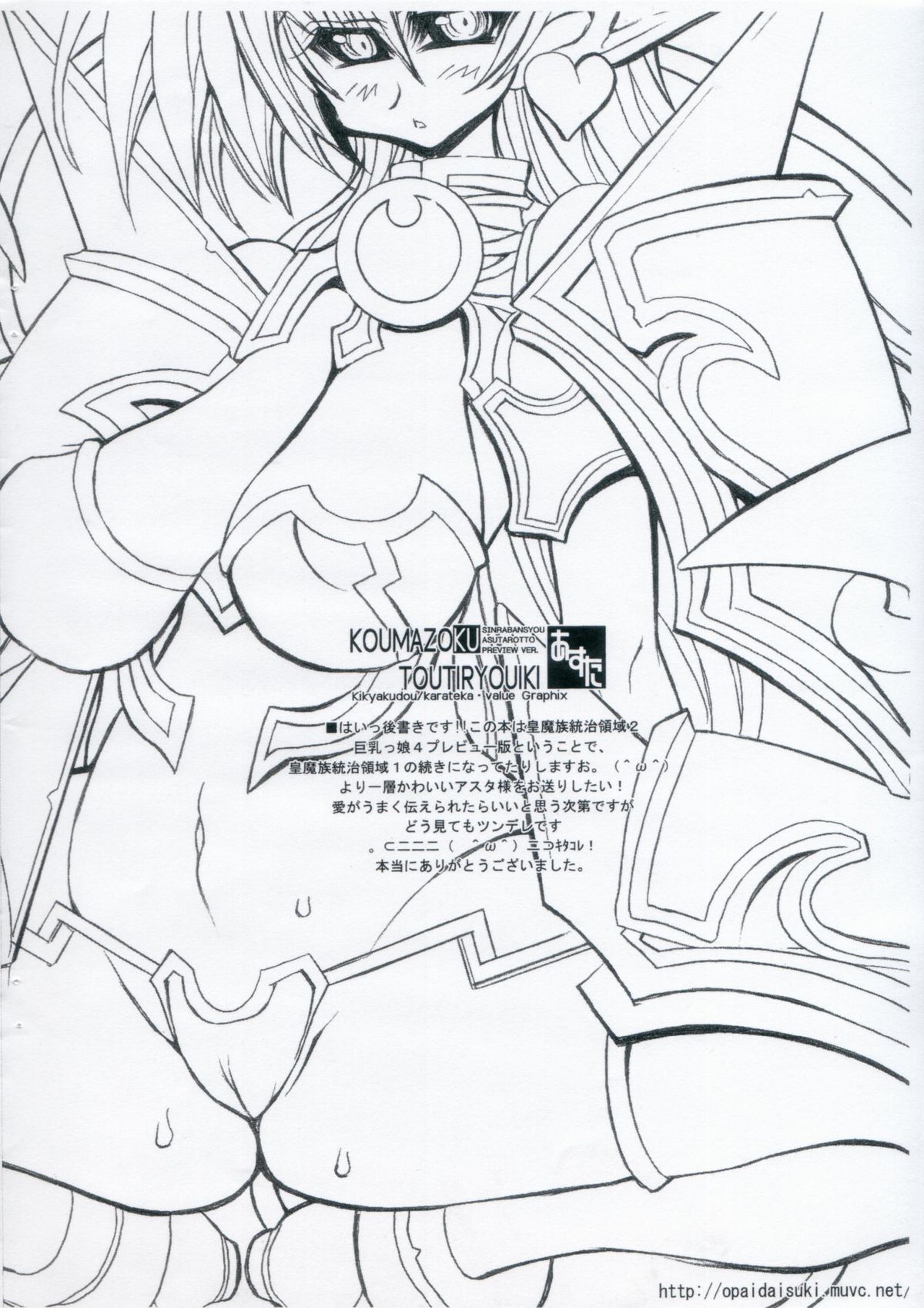 Koumazoku Touchiryouiki 2 page 8 full