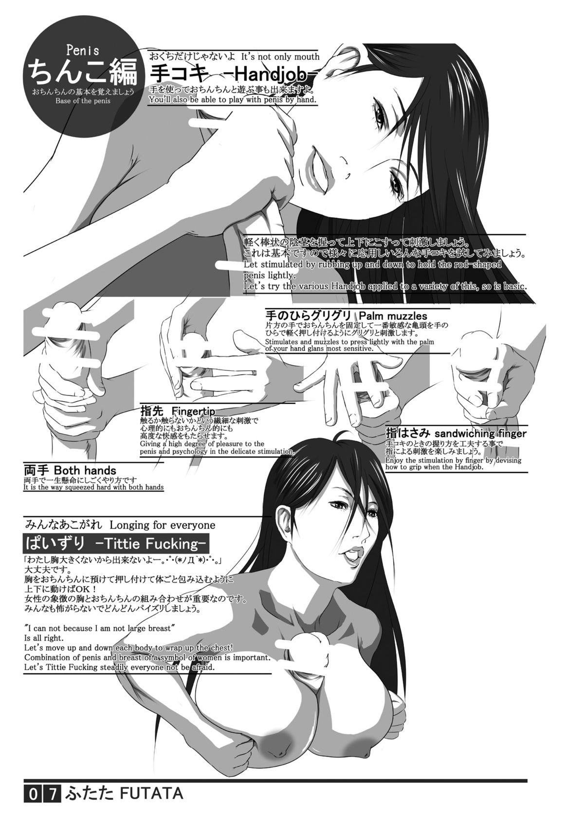 Futata 2gou page 7 full