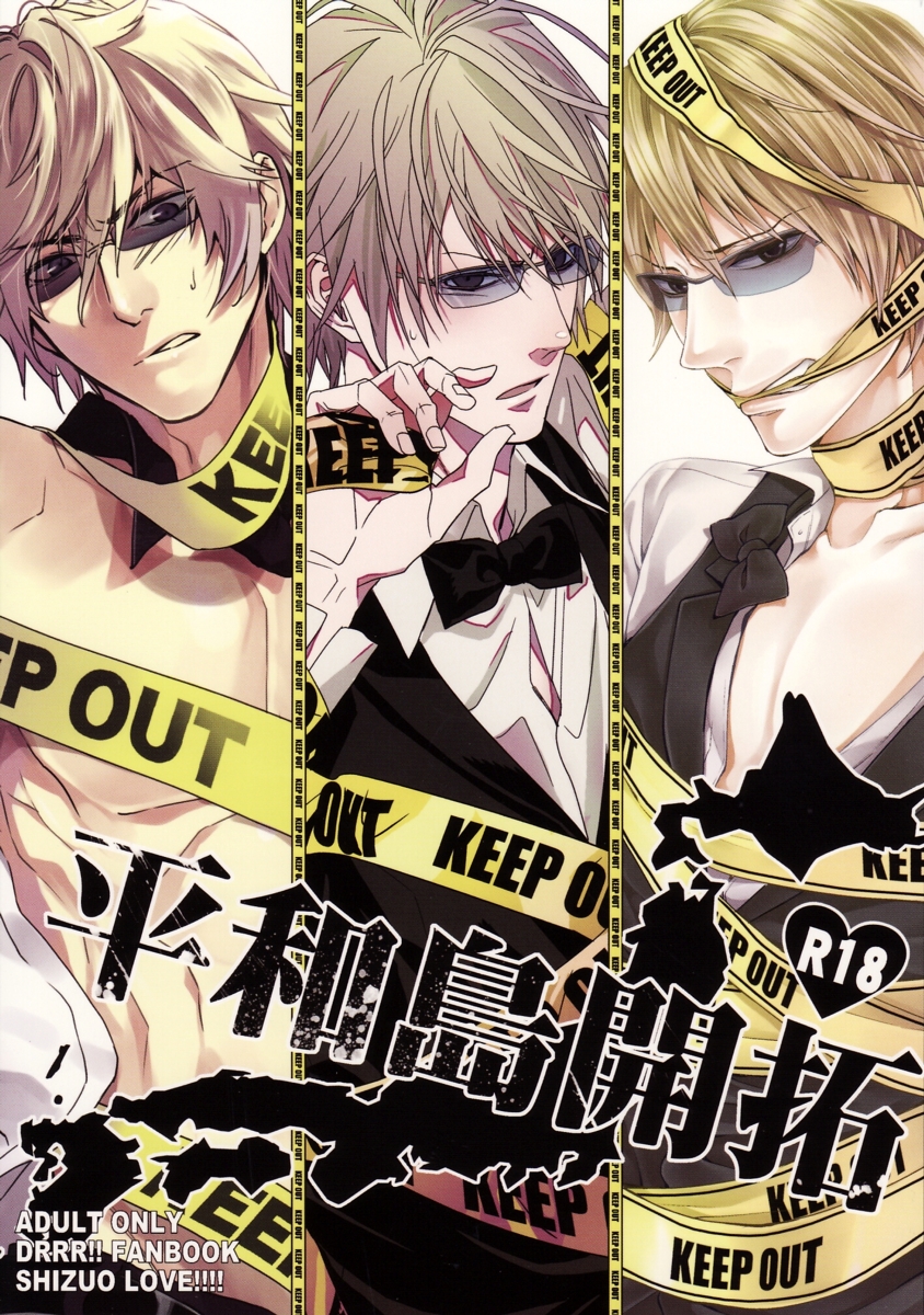 Heiwajima Kaitaku page 1 full