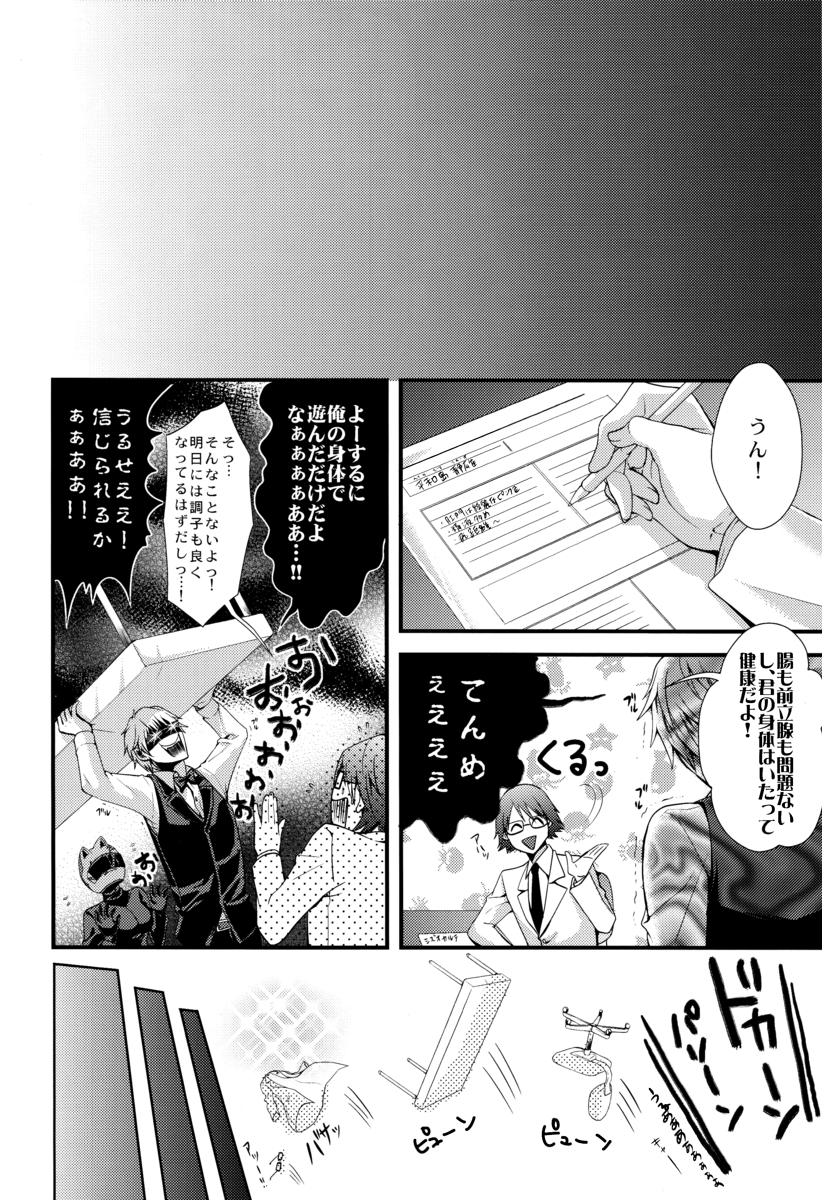 Heiwajima Kaitaku page 10 full