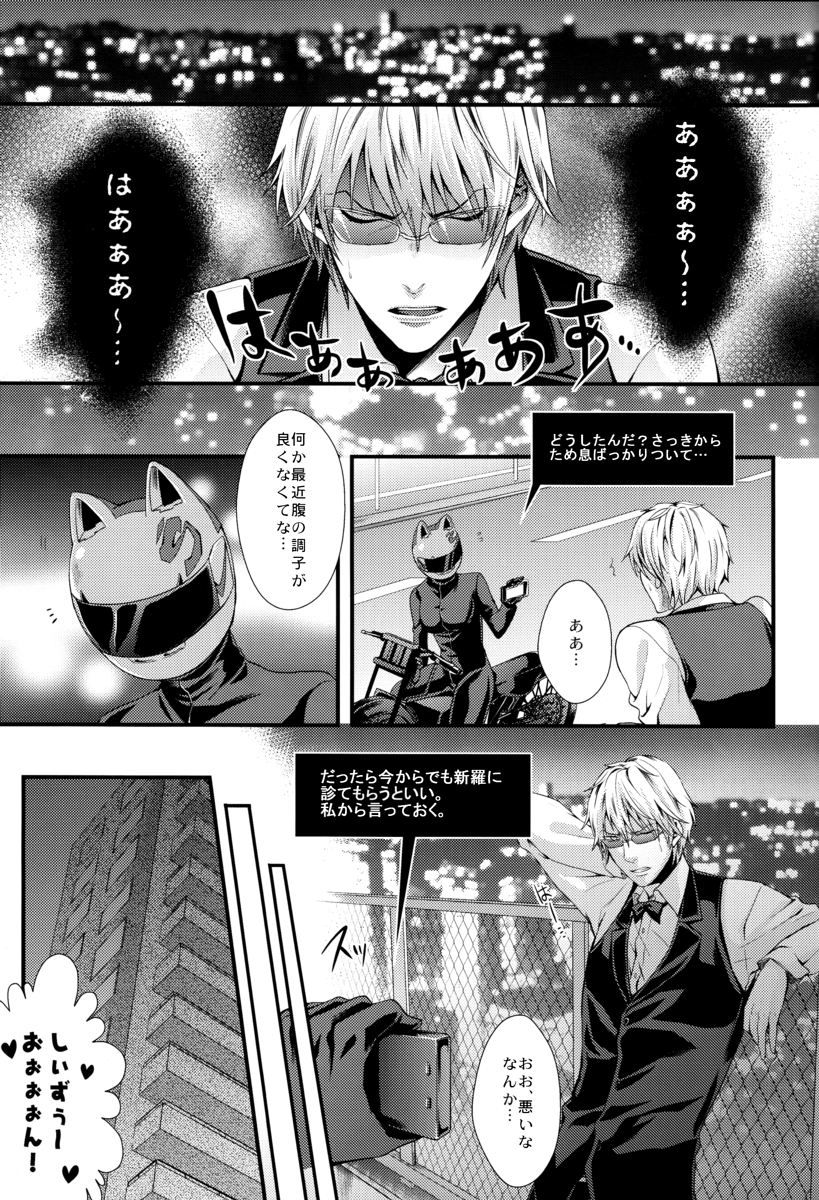 Heiwajima Kaitaku page 3 full