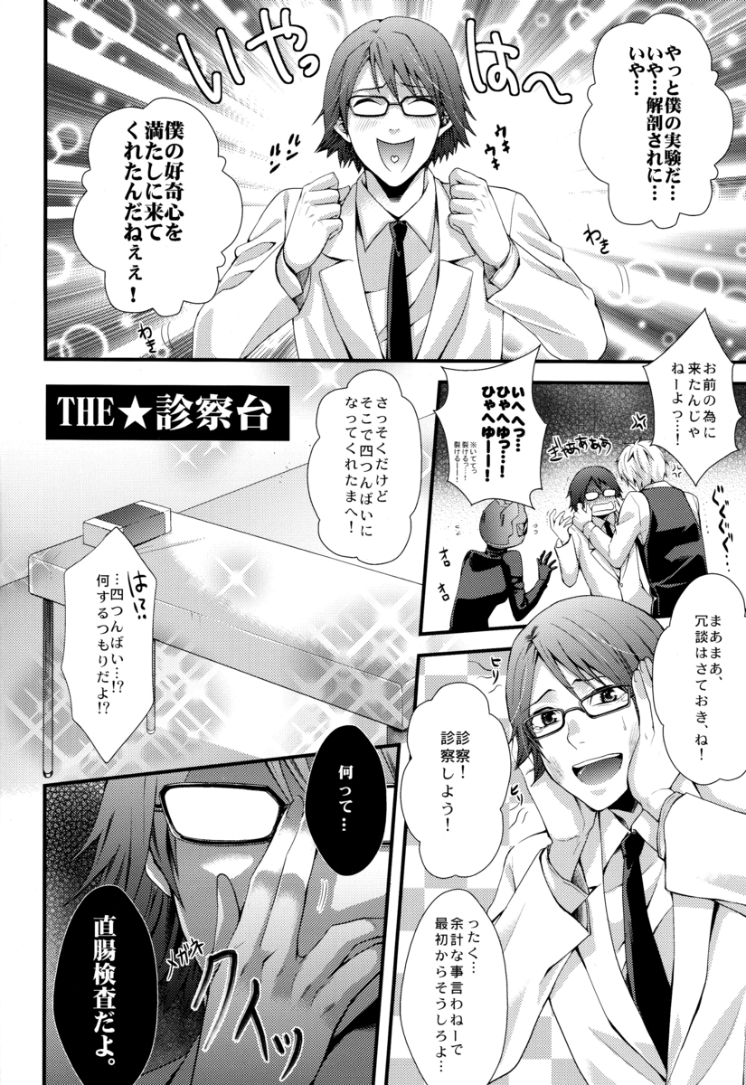 Heiwajima Kaitaku page 4 full