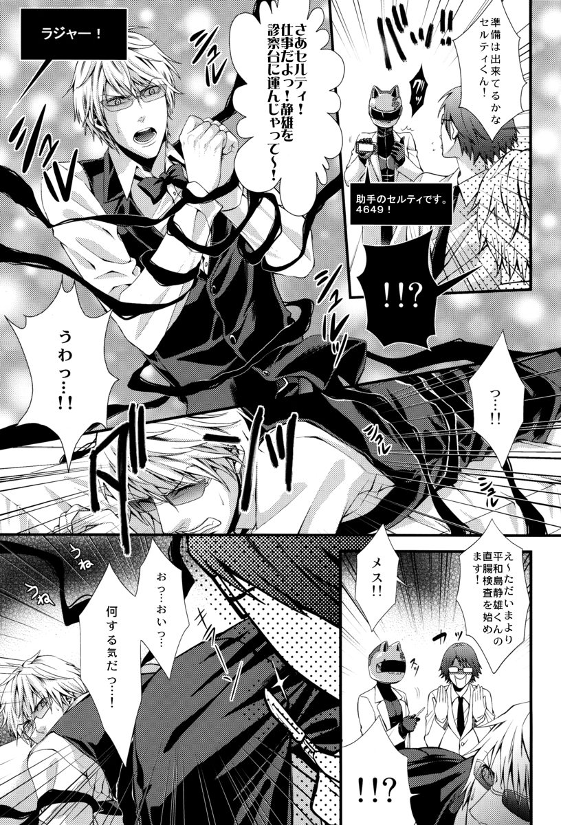 Heiwajima Kaitaku page 5 full