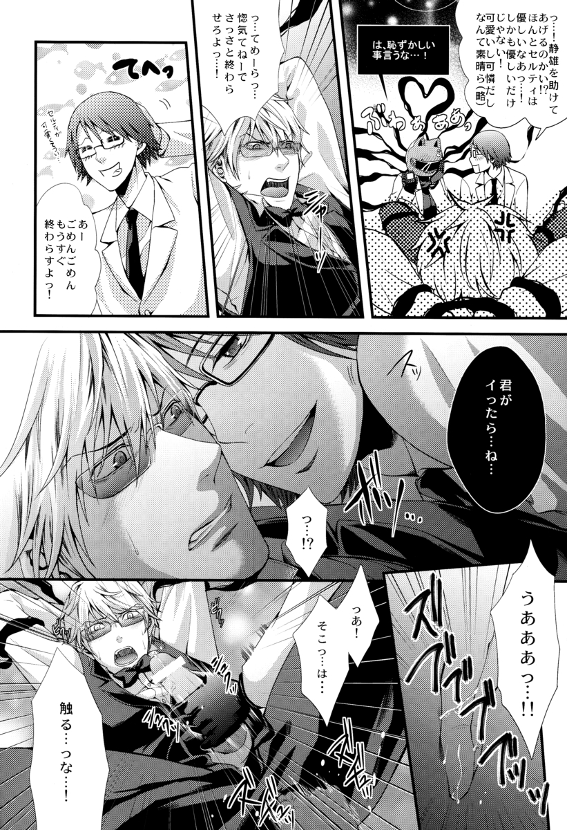 Heiwajima Kaitaku page 8 full