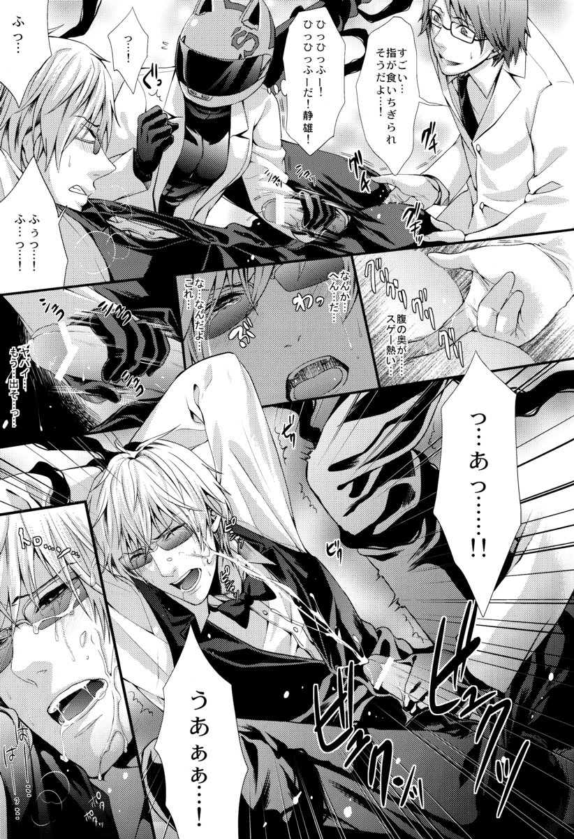 Heiwajima Kaitaku page 9 full