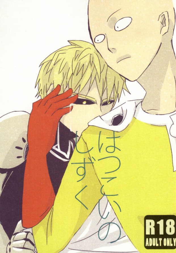 Hatsukoi no Shizuku page 1 full