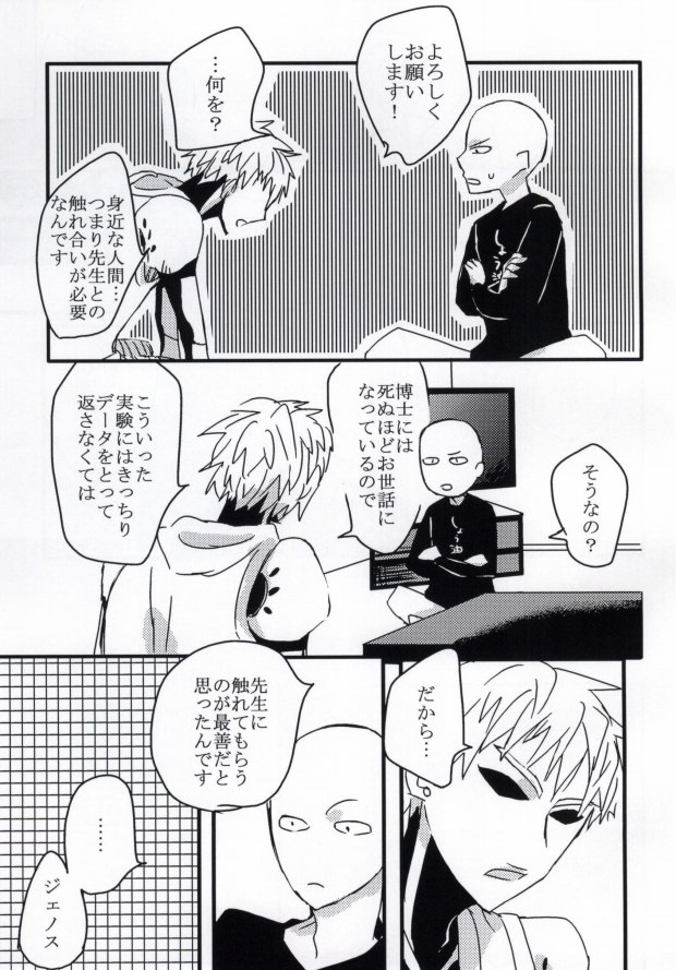 Hatsukoi no Shizuku page 6 full