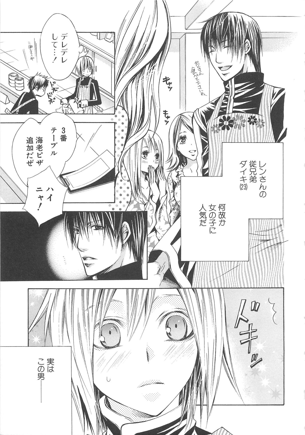 少年達 Vol3 page 10 full