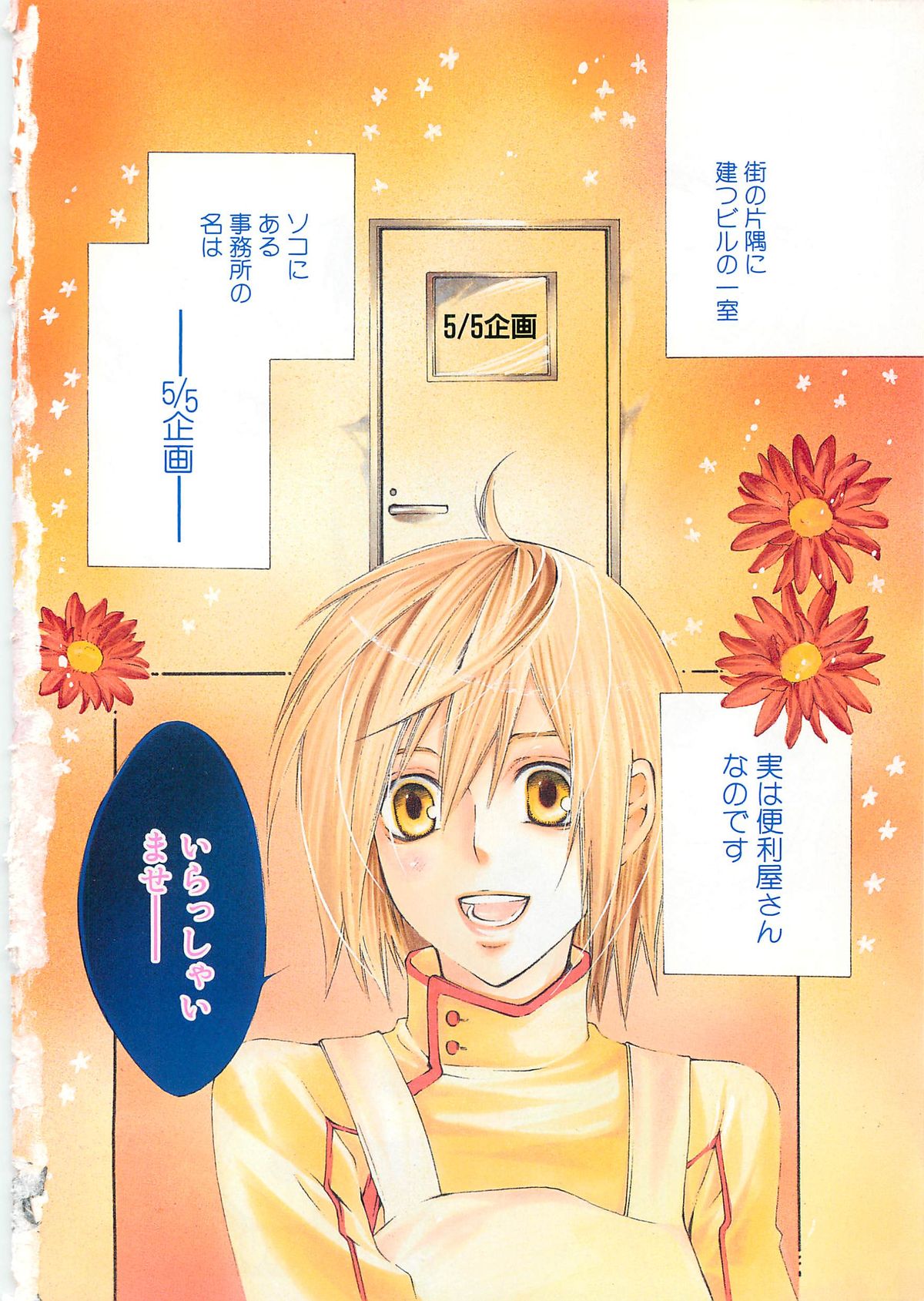 少年達 Vol3 page 5 full