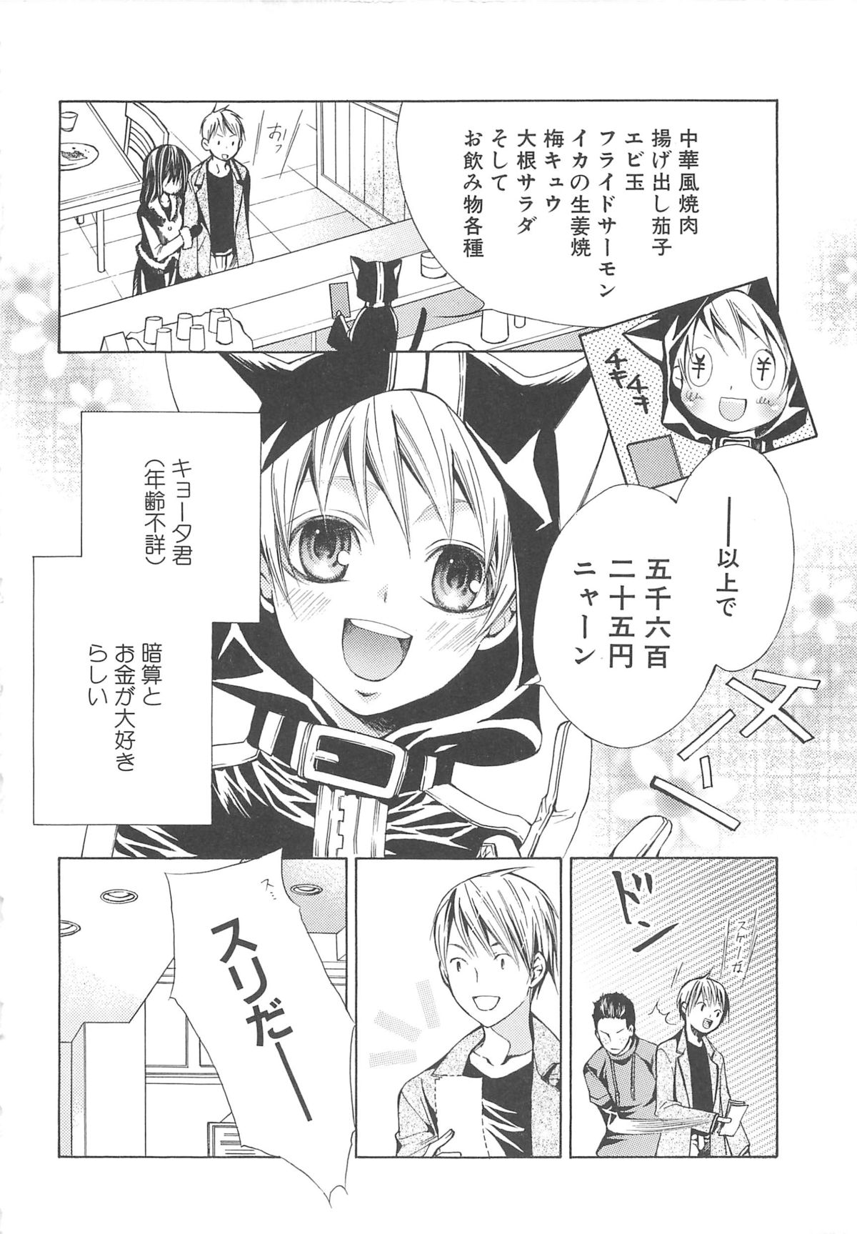 少年達 Vol3 page 7 full