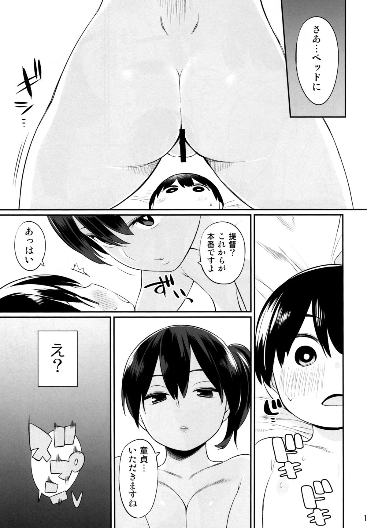 Kaga-san no Tokubetsu Kunren page 10 full