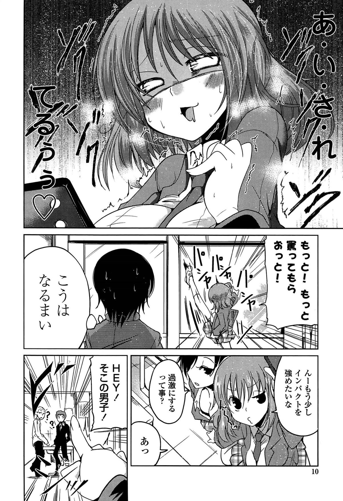 Imoutotachi no H na Himitsu page 10 full