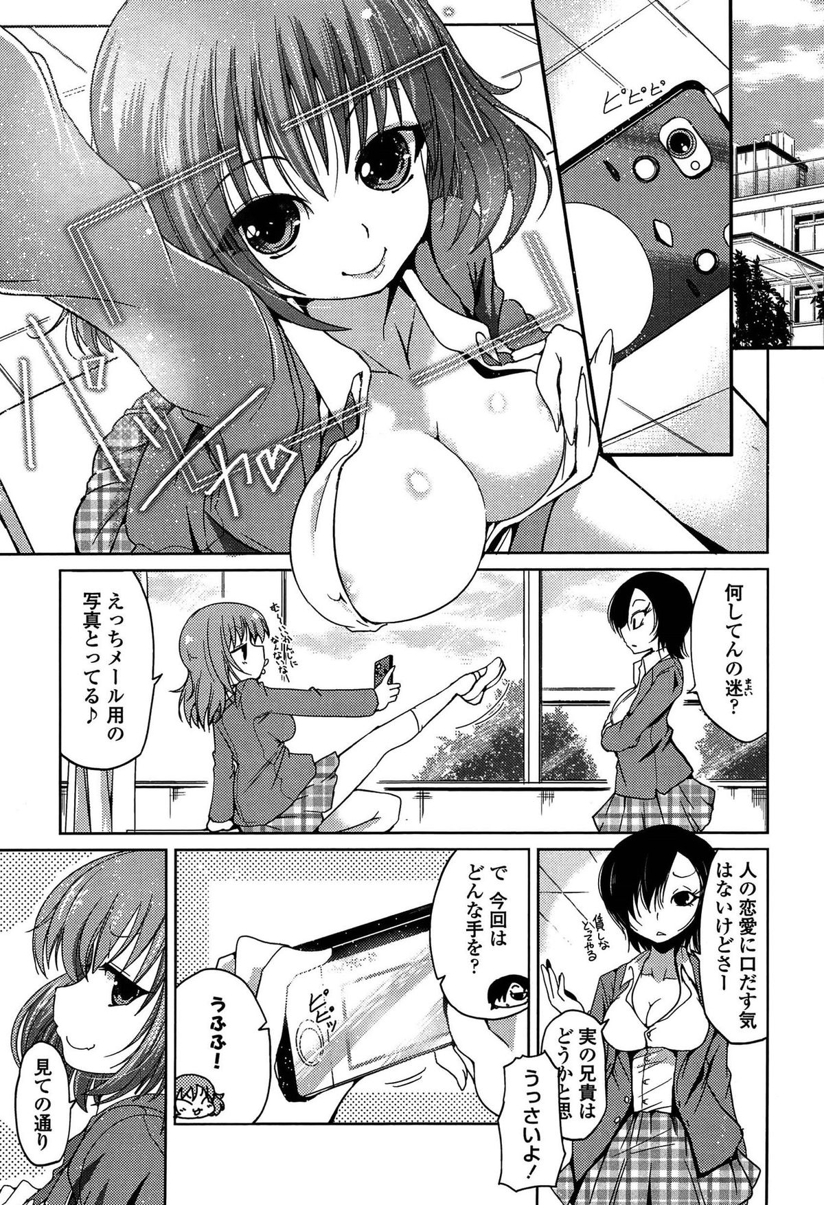 Imoutotachi no H na Himitsu page 7 full