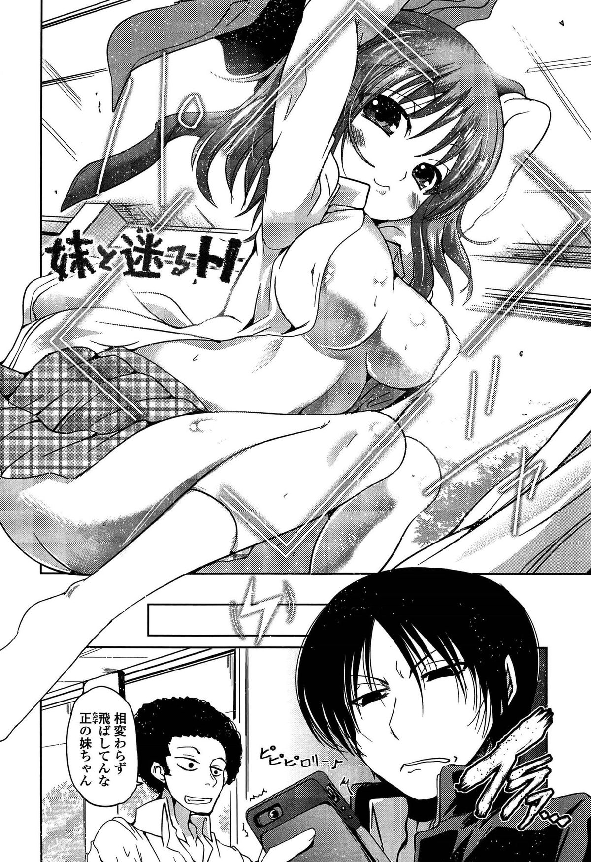 Imoutotachi no H na Himitsu page 8 full