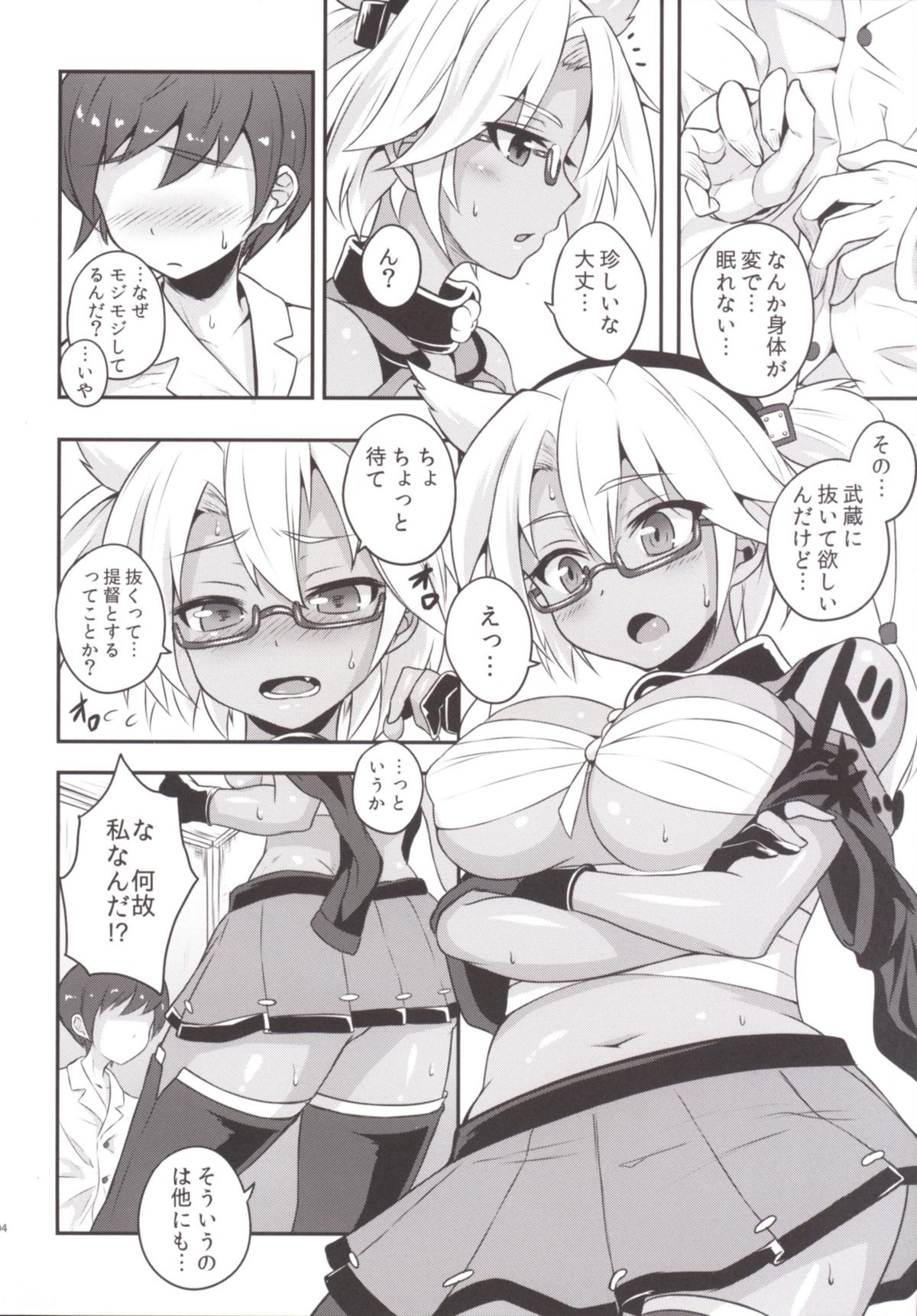 Osewagakari Musashi page 4 full