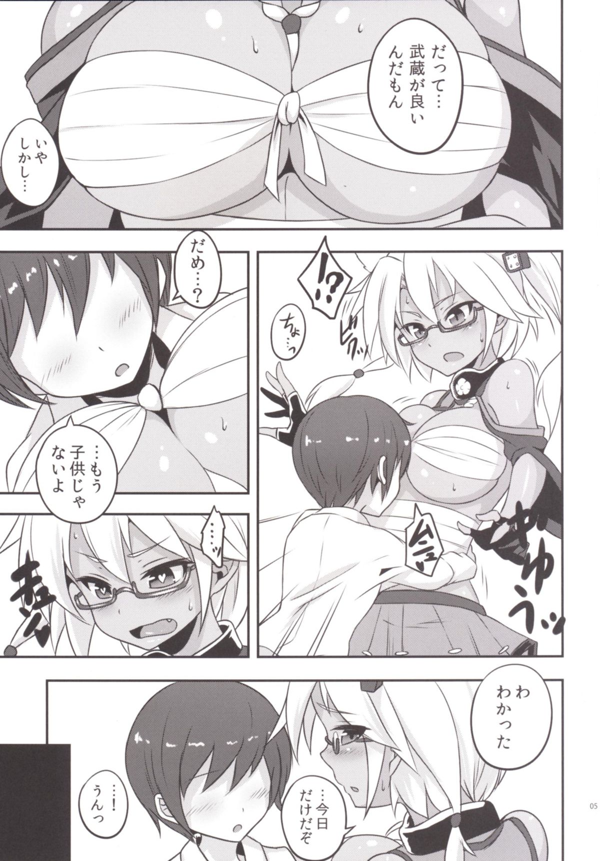 Osewagakari Musashi page 5 full