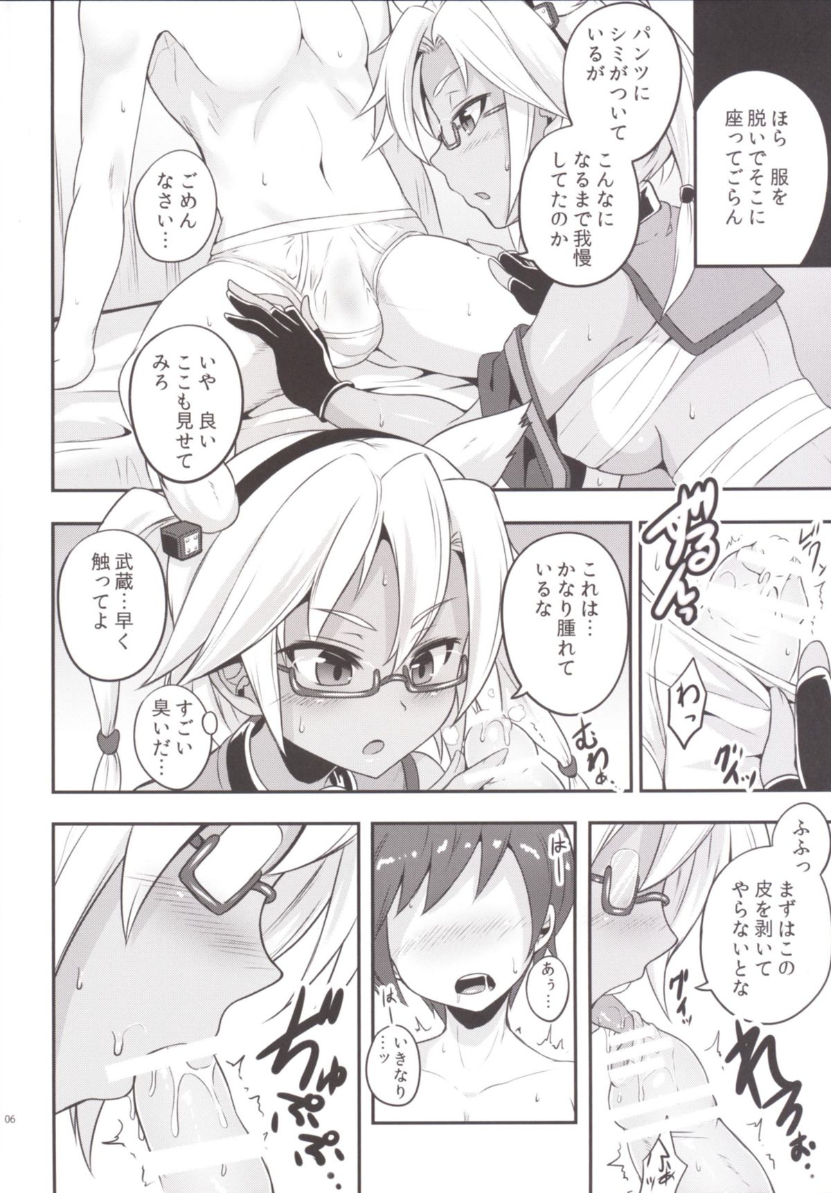 Osewagakari Musashi page 6 full