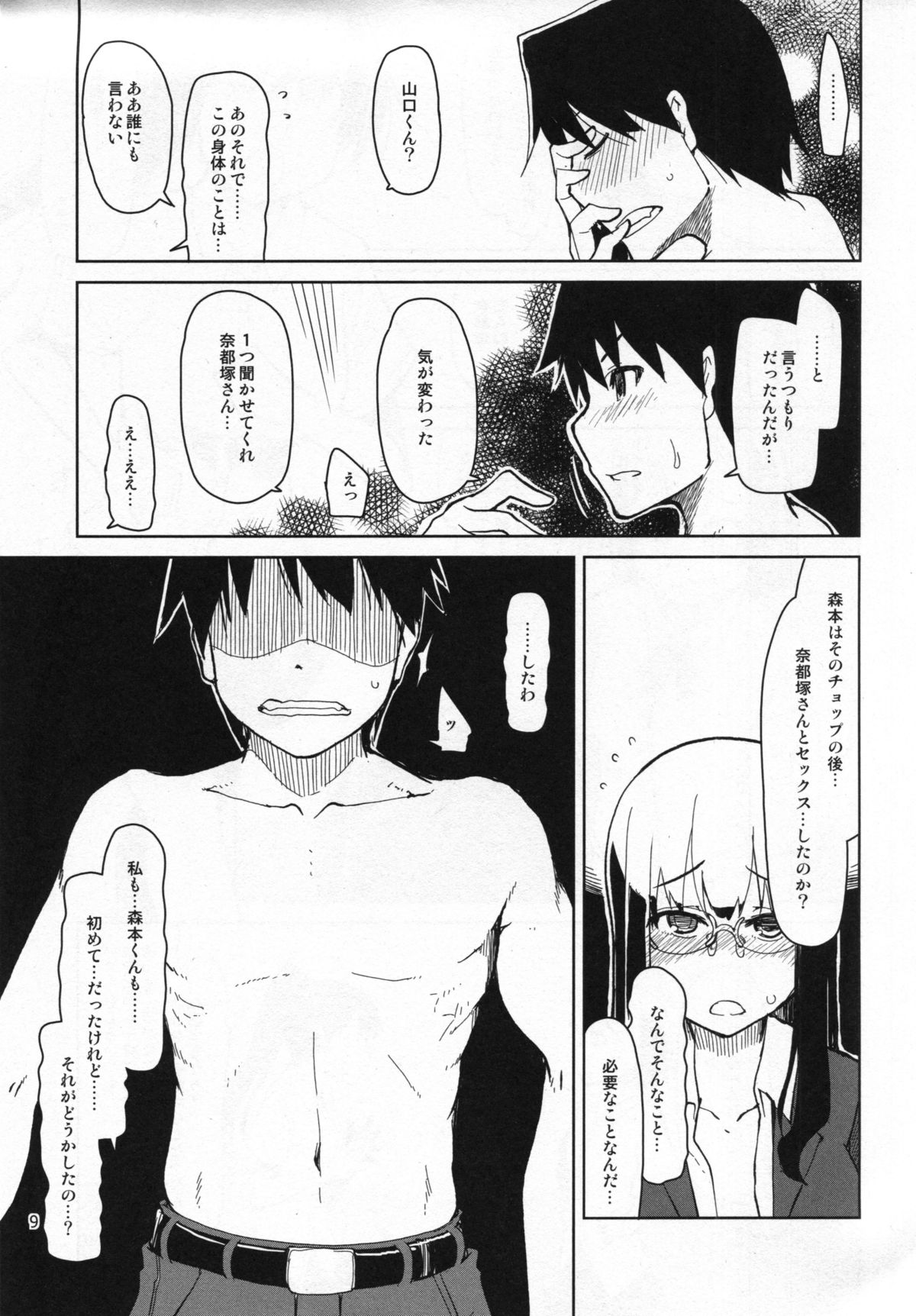 Natsuzuka-san no Himitsu. Vol. 5 Doukoku Hen page 10 full