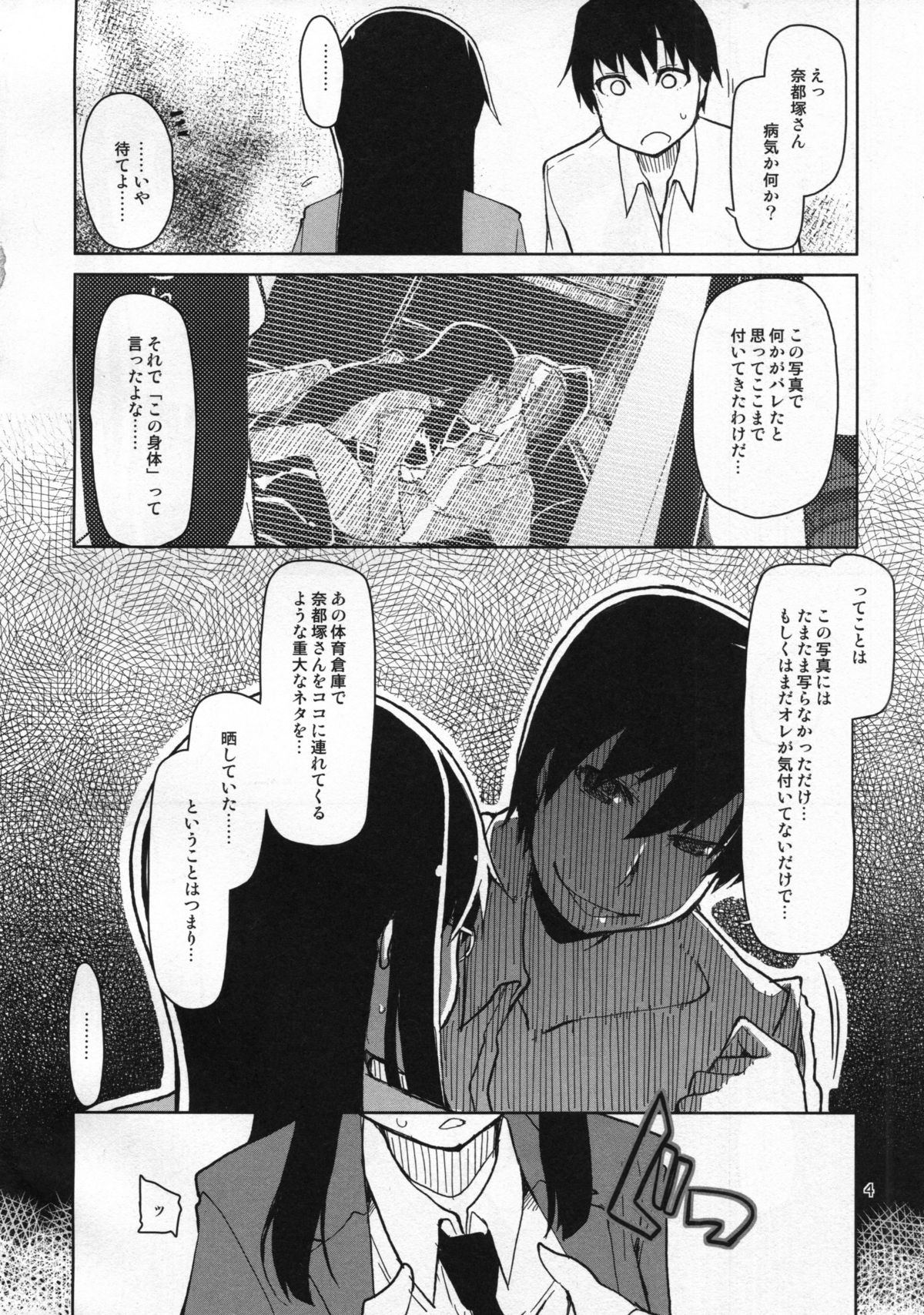 Natsuzuka-san no Himitsu. Vol. 5 Doukoku Hen page 5 full