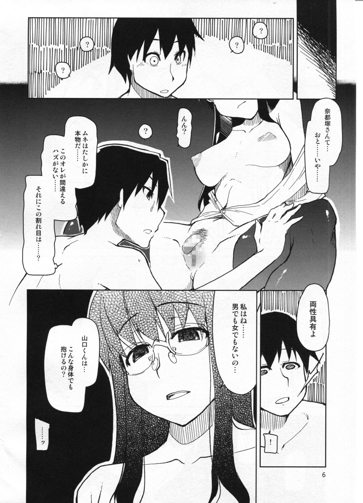 Natsuzuka-san no Himitsu. Vol. 5 Doukoku Hen page 7 full