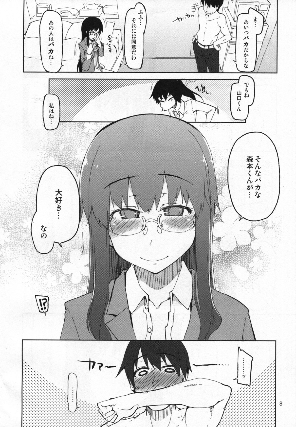Natsuzuka-san no Himitsu. Vol. 5 Doukoku Hen page 9 full