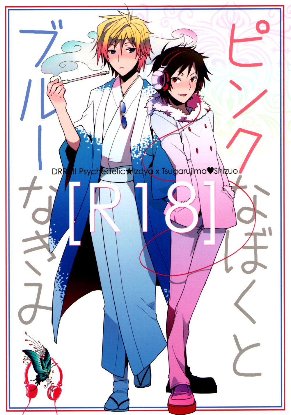 Pink na Boku to Blue na Kimi page 1 full