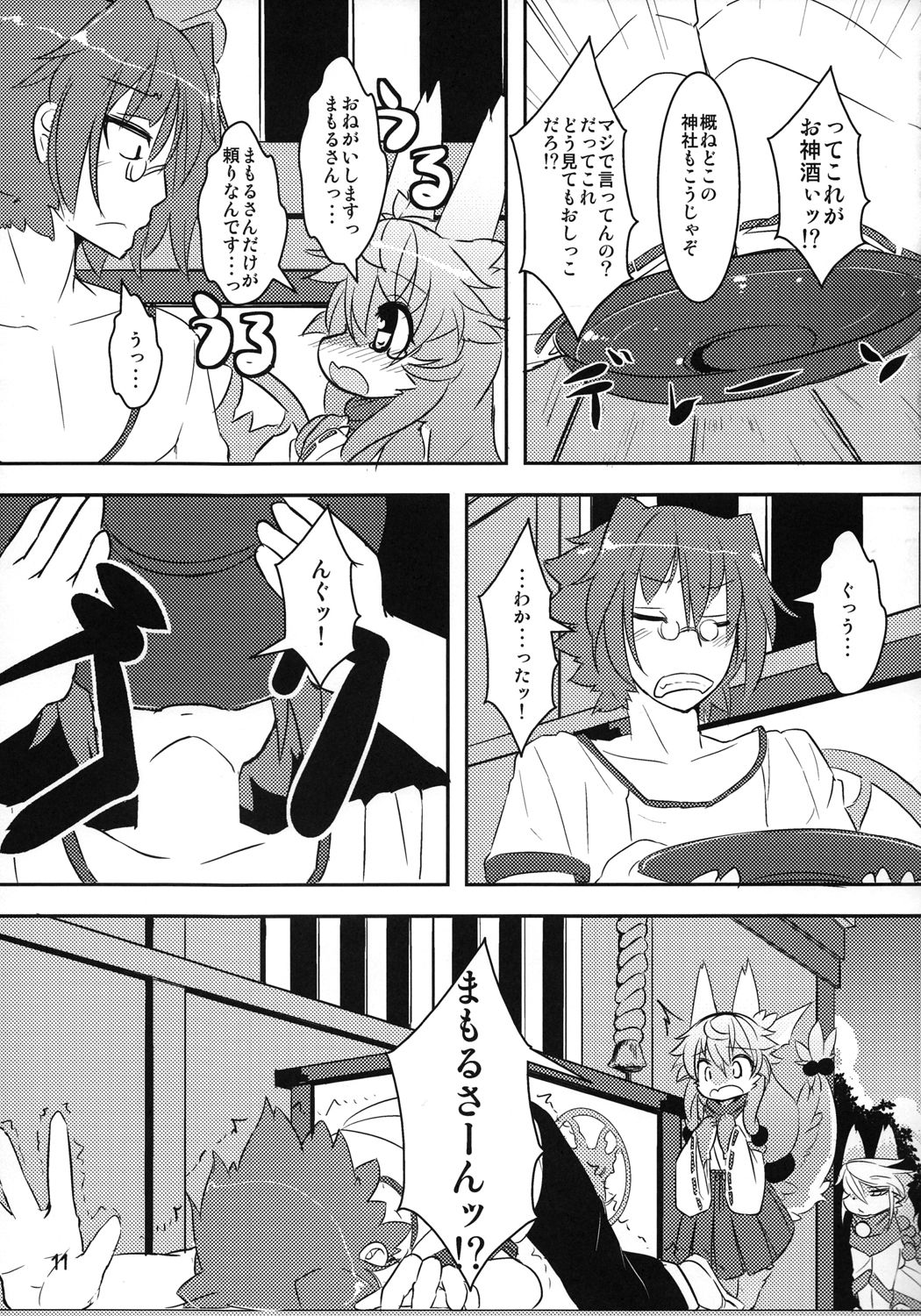 Kami-sama no Omiki page 10 full