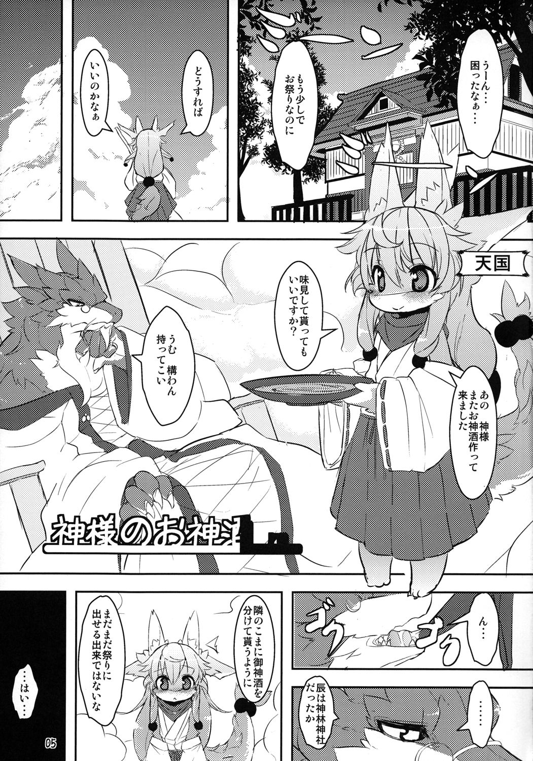 Kami-sama no Omiki page 4 full