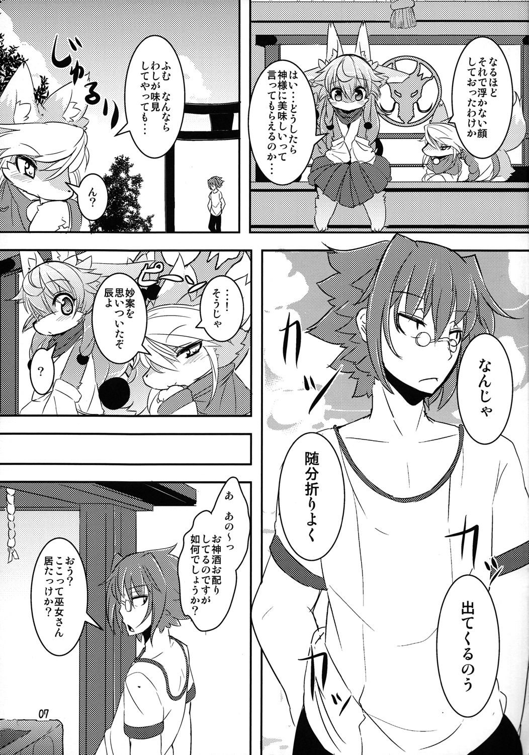 Kami-sama no Omiki page 6 full