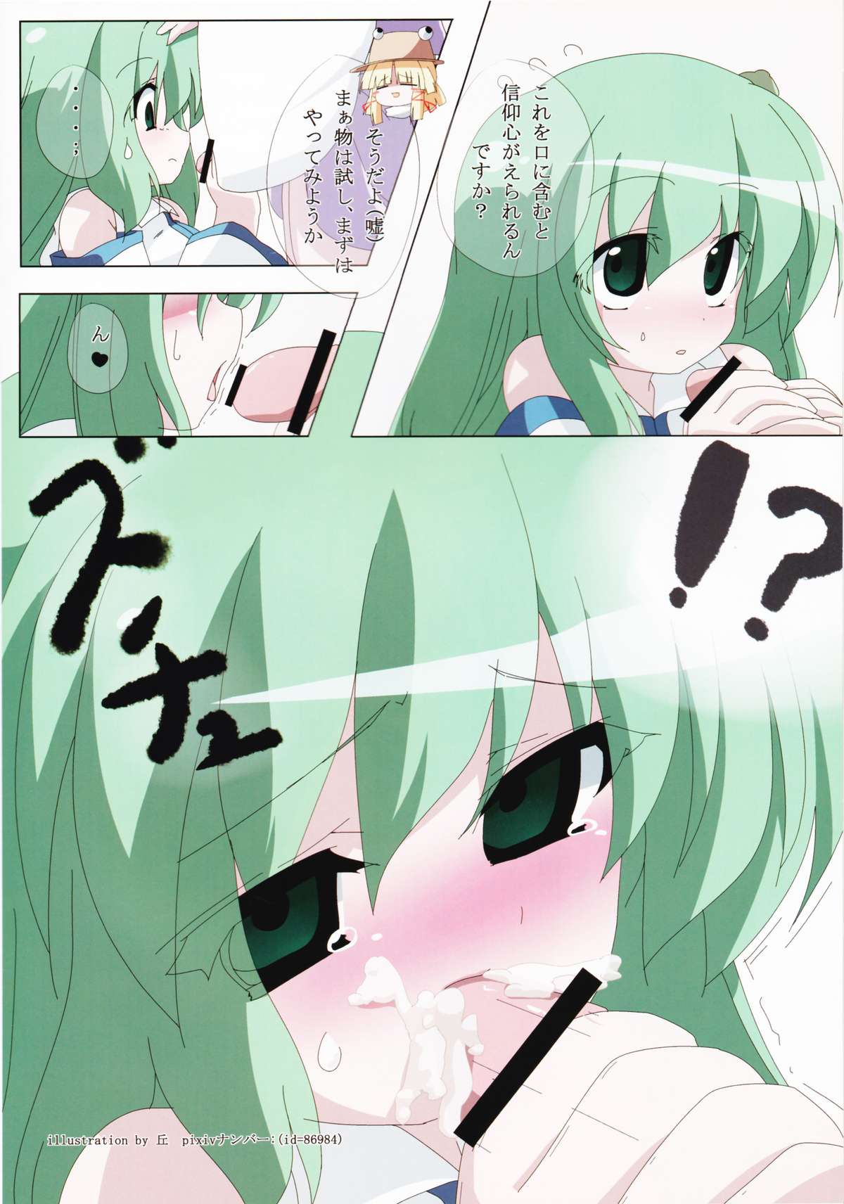 Sanae-san no Oshiri page 10 full