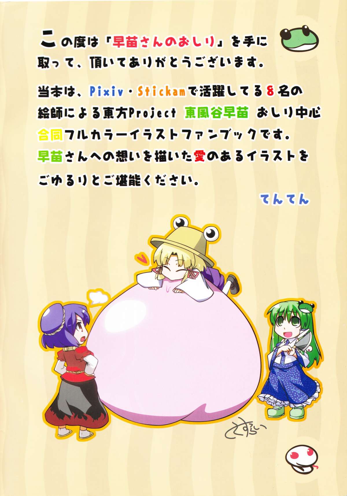 Sanae-san no Oshiri page 2 full