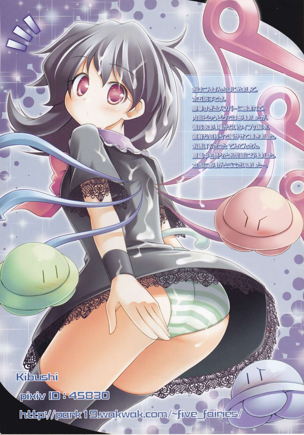 Sanae-san no Oshiri page 5 full