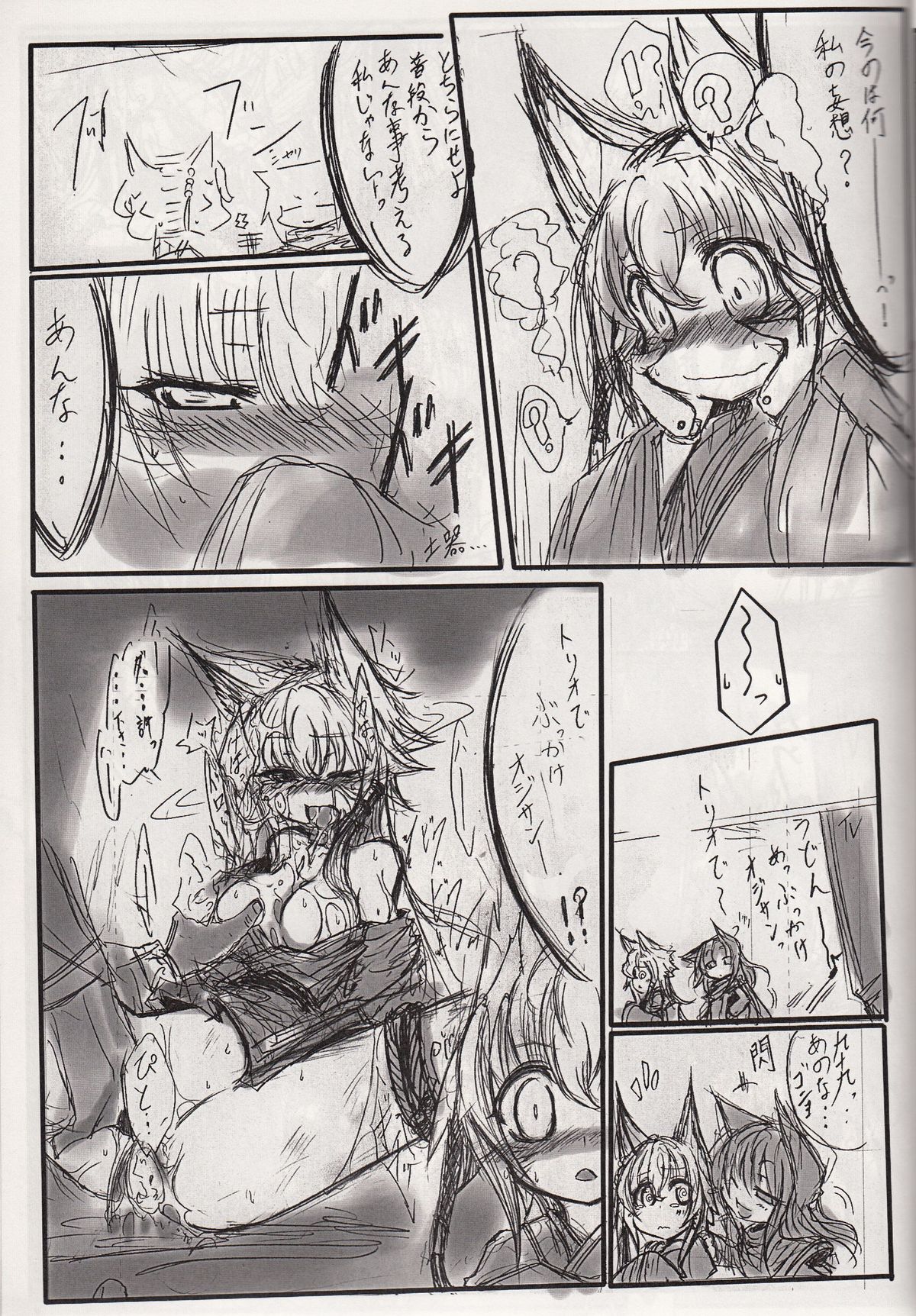 神姫ライド５ page 10 full