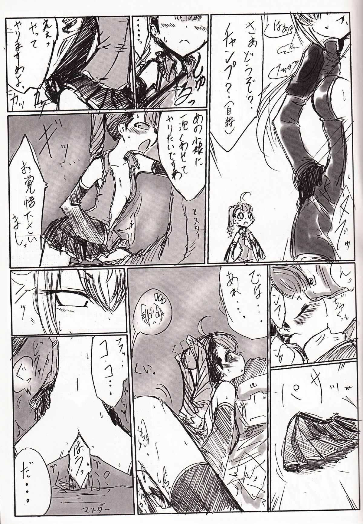 神姫ライド５ page 4 full