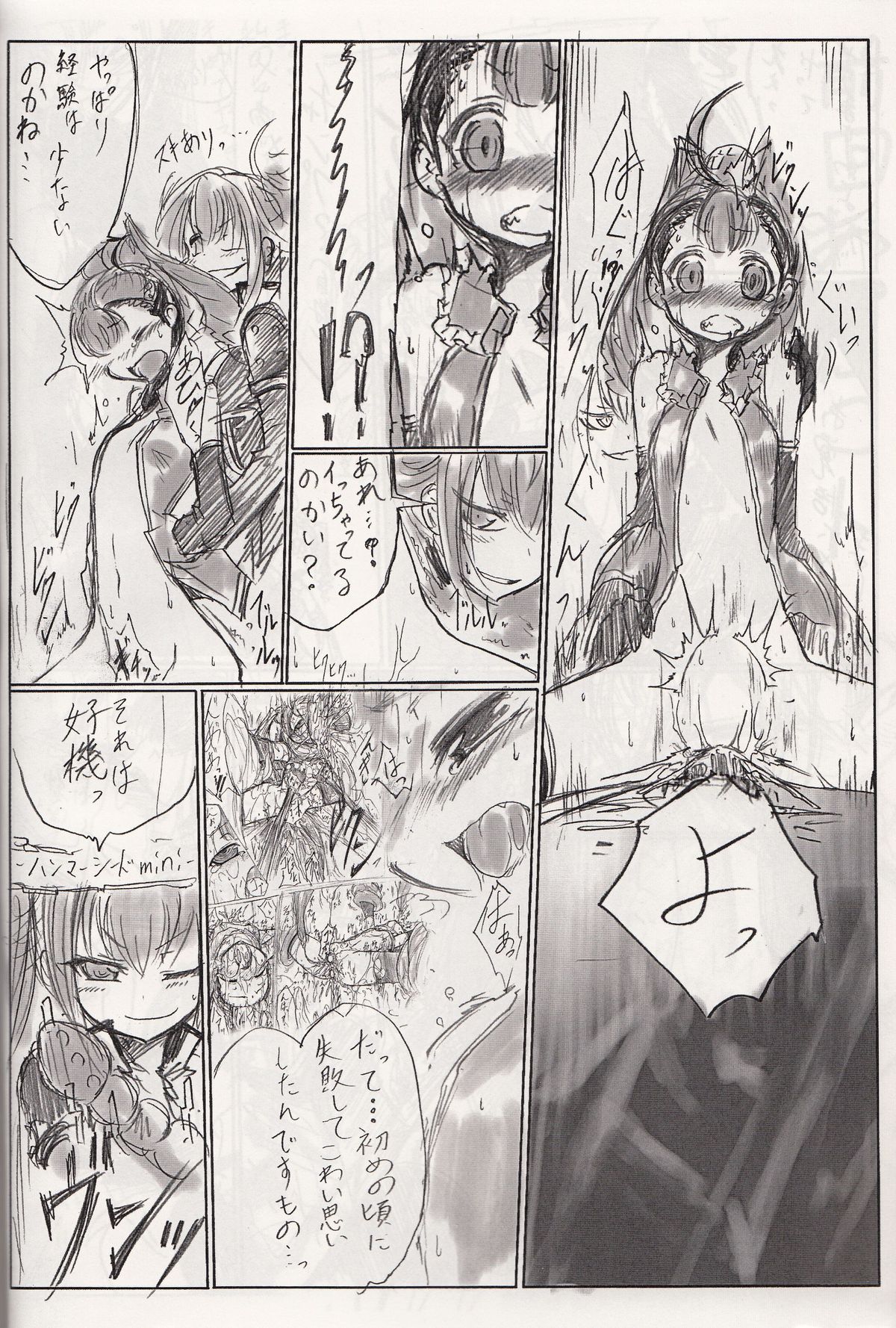 神姫ライド５ page 5 full