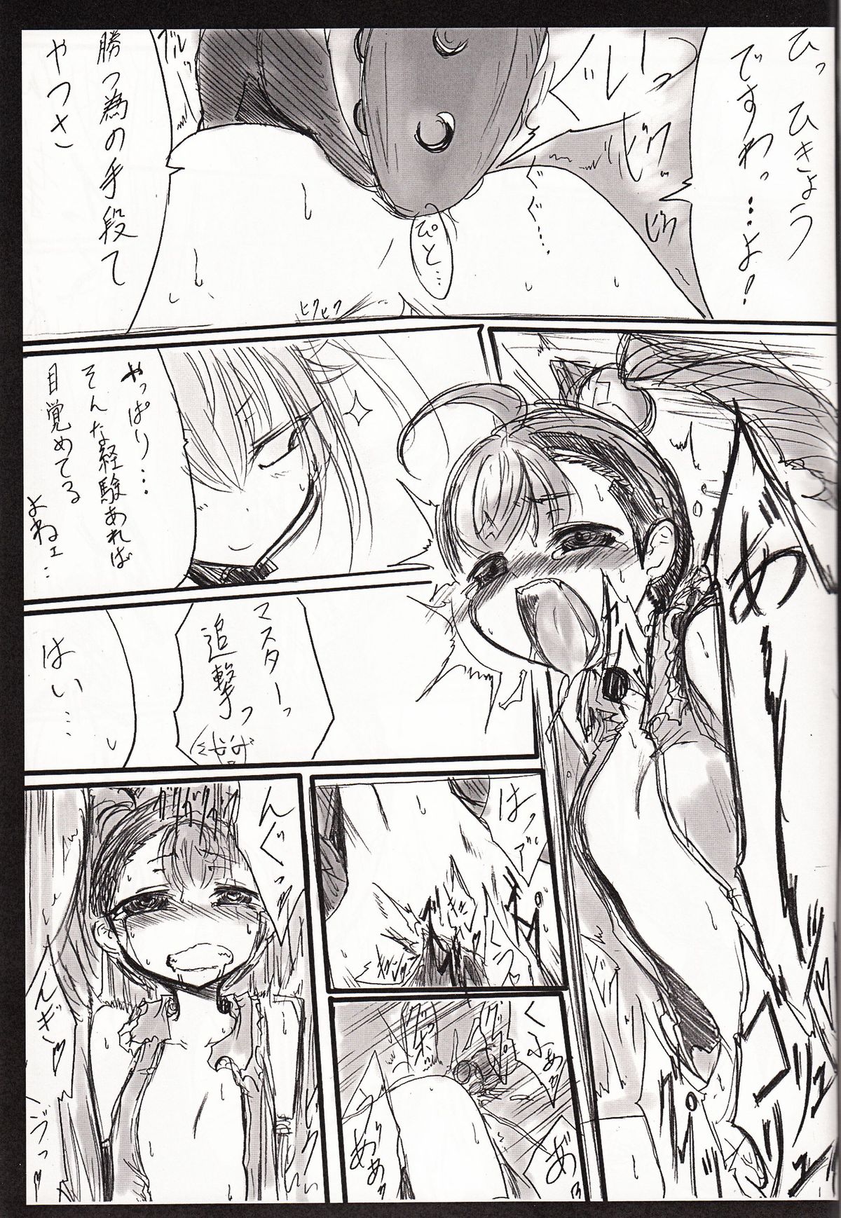 神姫ライド５ page 6 full