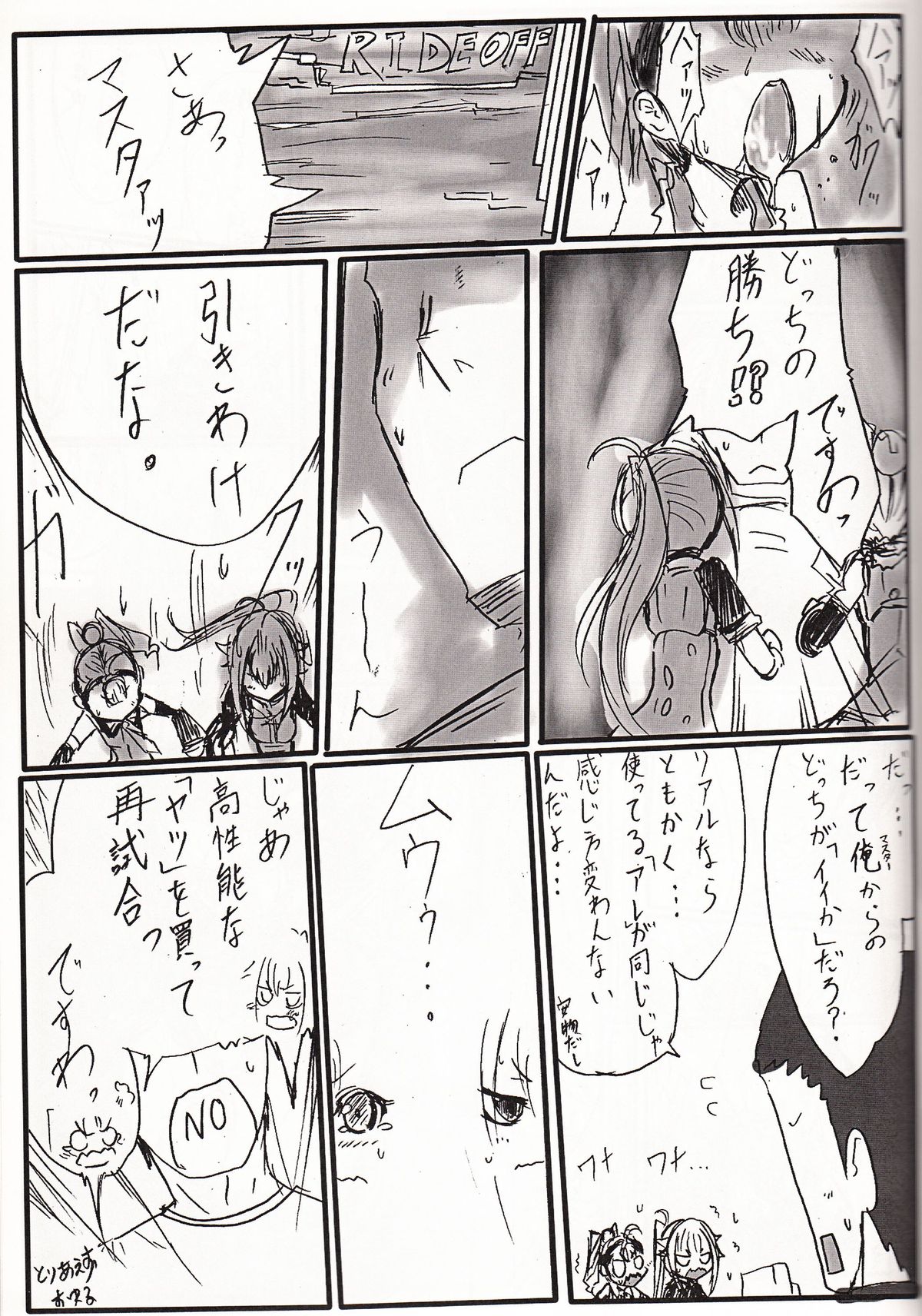 神姫ライド５ page 8 full