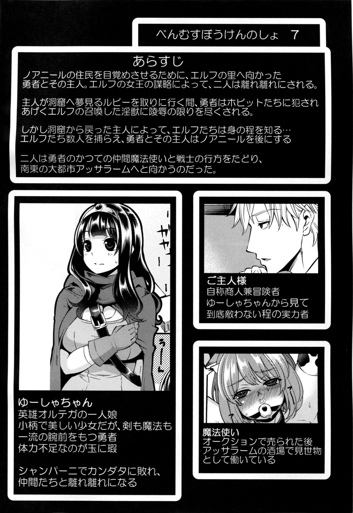 Benmusu Bouken no Sho 7 page 3 full