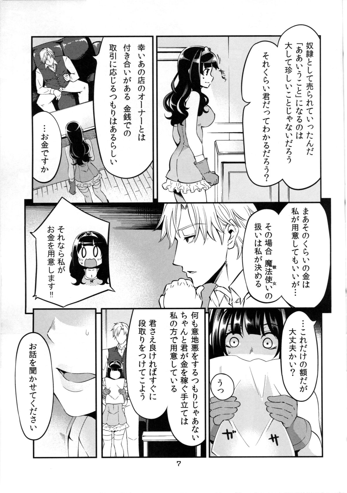 Benmusu Bouken no Sho 7 page 6 full