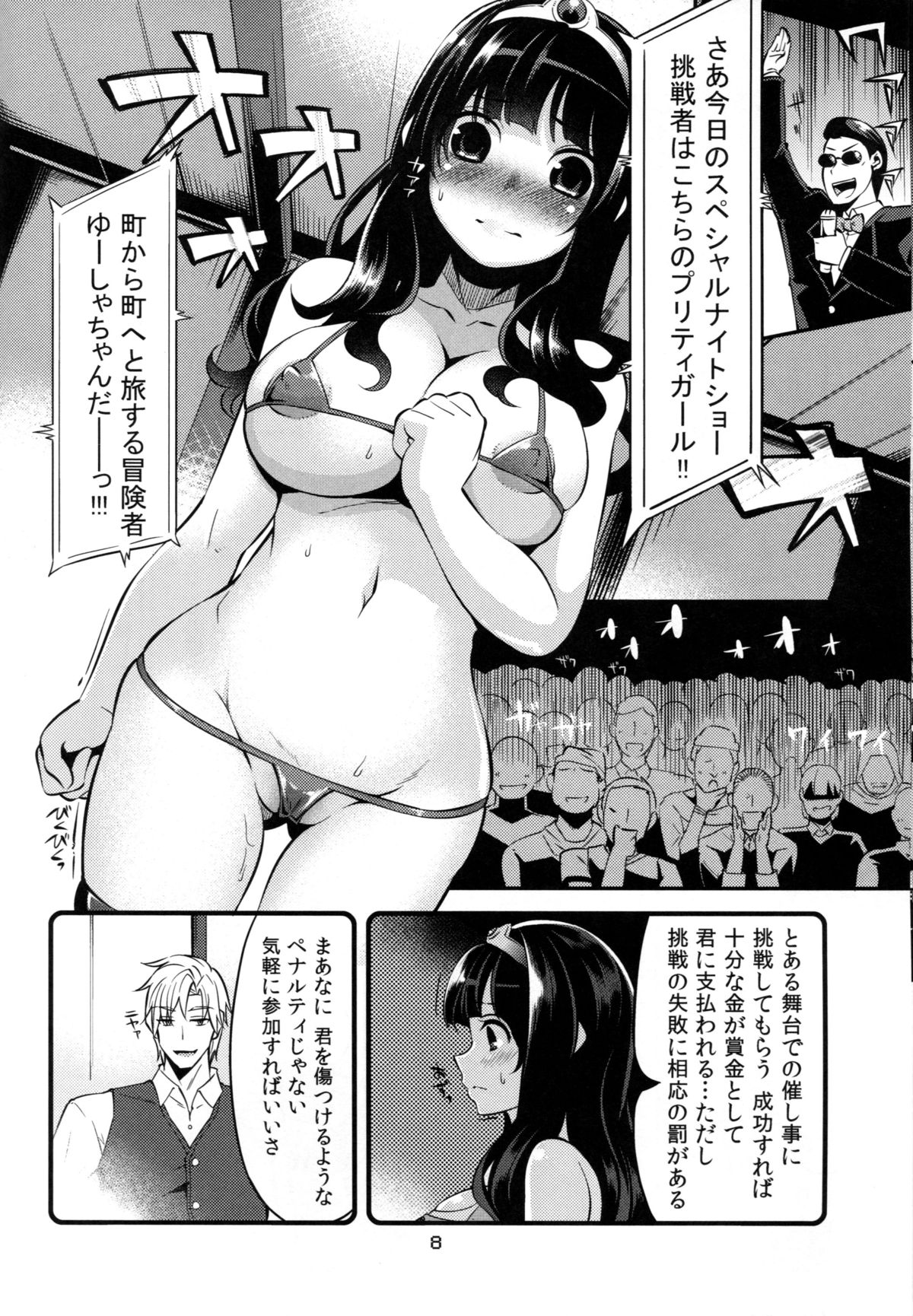 Benmusu Bouken no Sho 7 page 7 full