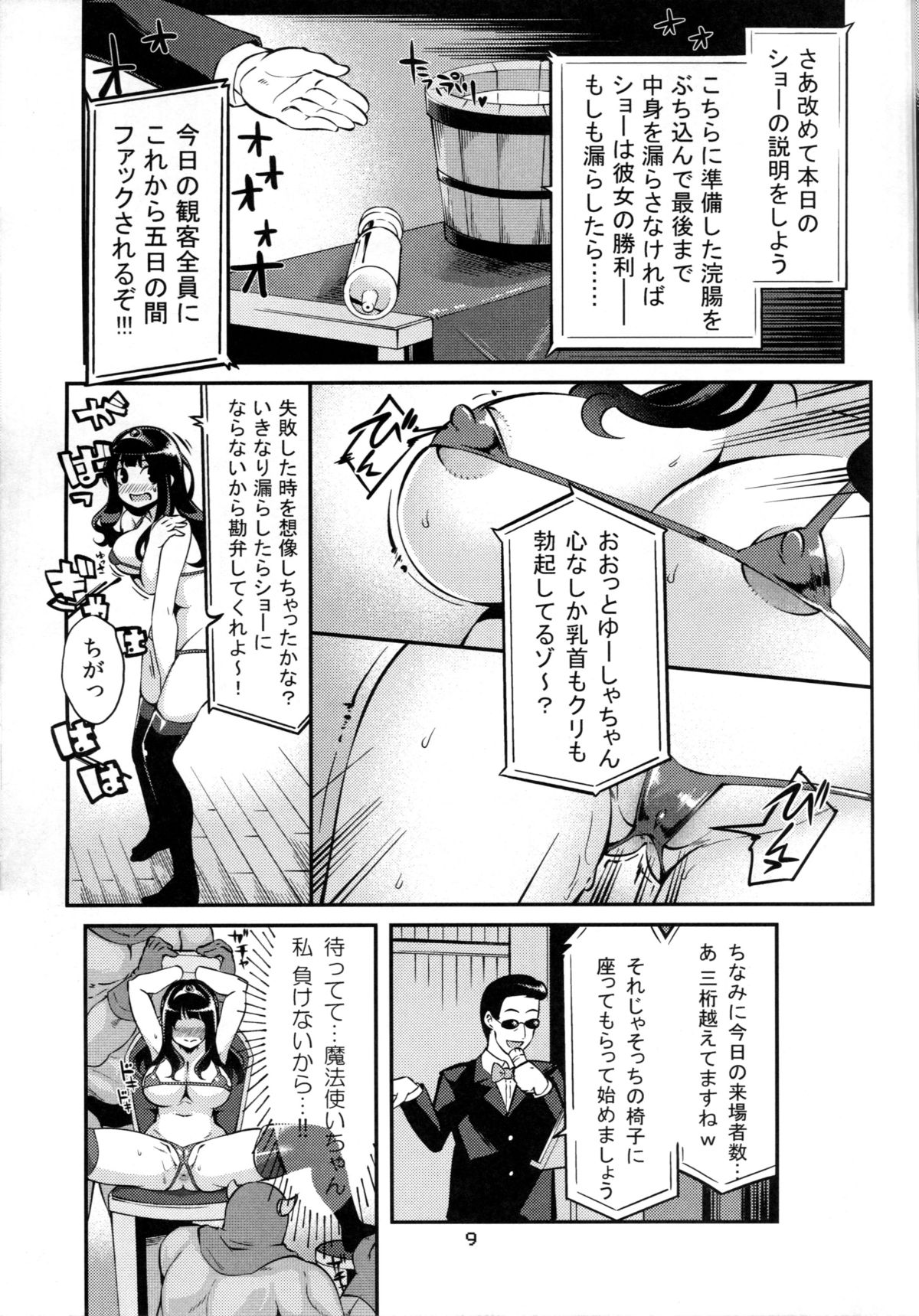 Benmusu Bouken no Sho 7 page 8 full