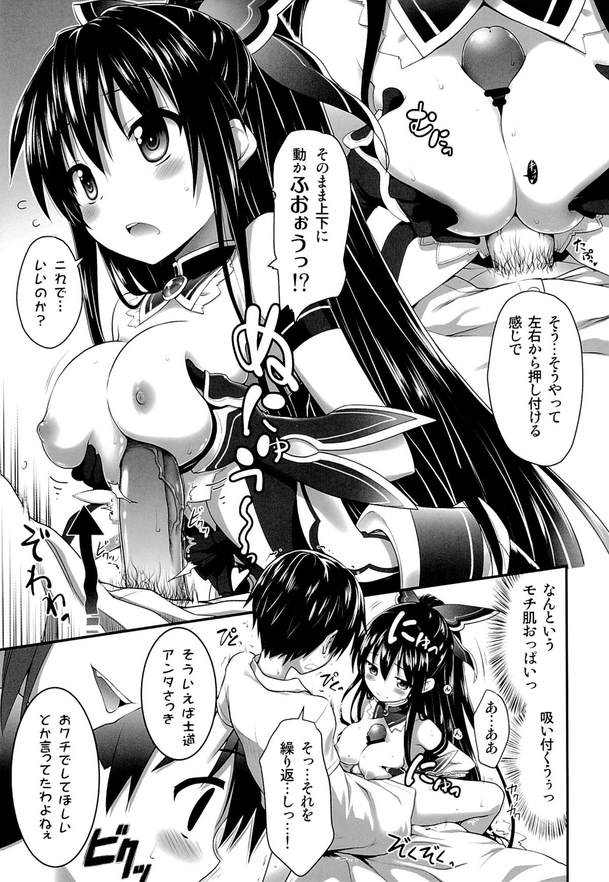 HIGHSCHOOL OF THE DATE page 8 full