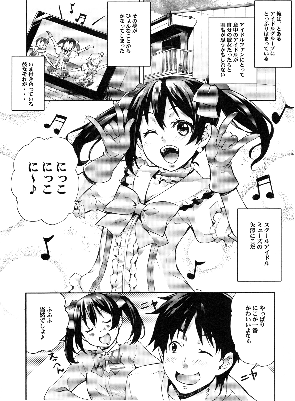 Nico-nii Nama Ecchi page 2 full