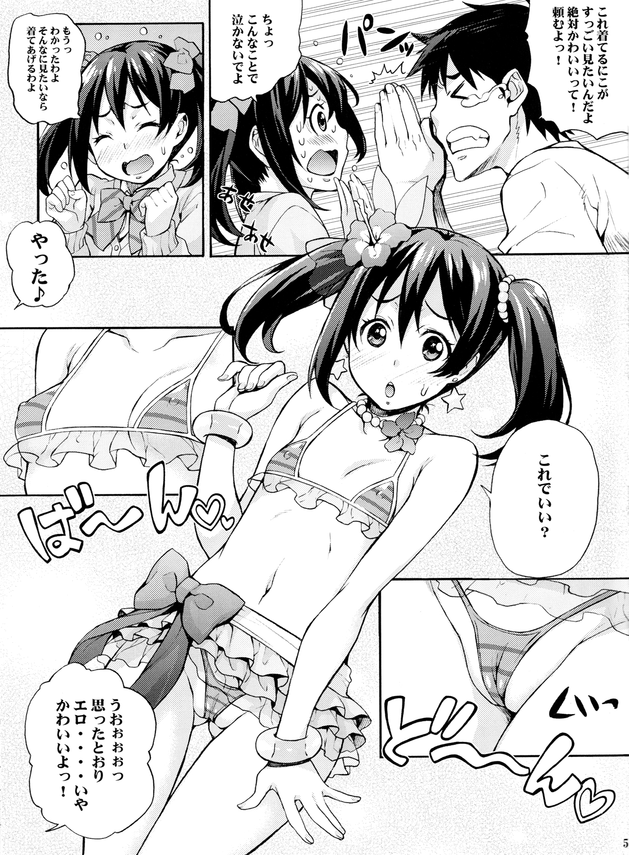 Nico-nii Nama Ecchi page 4 full