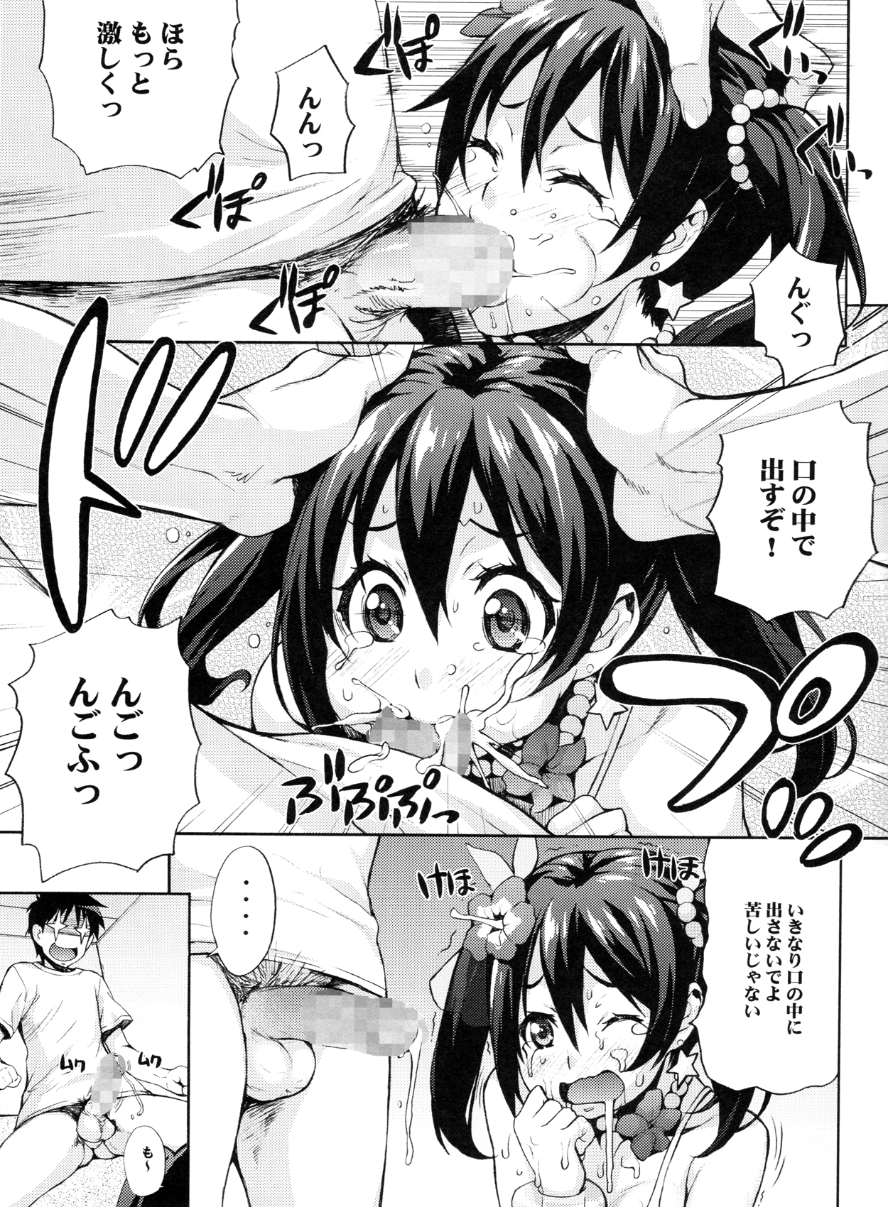 Nico-nii Nama Ecchi page 8 full
