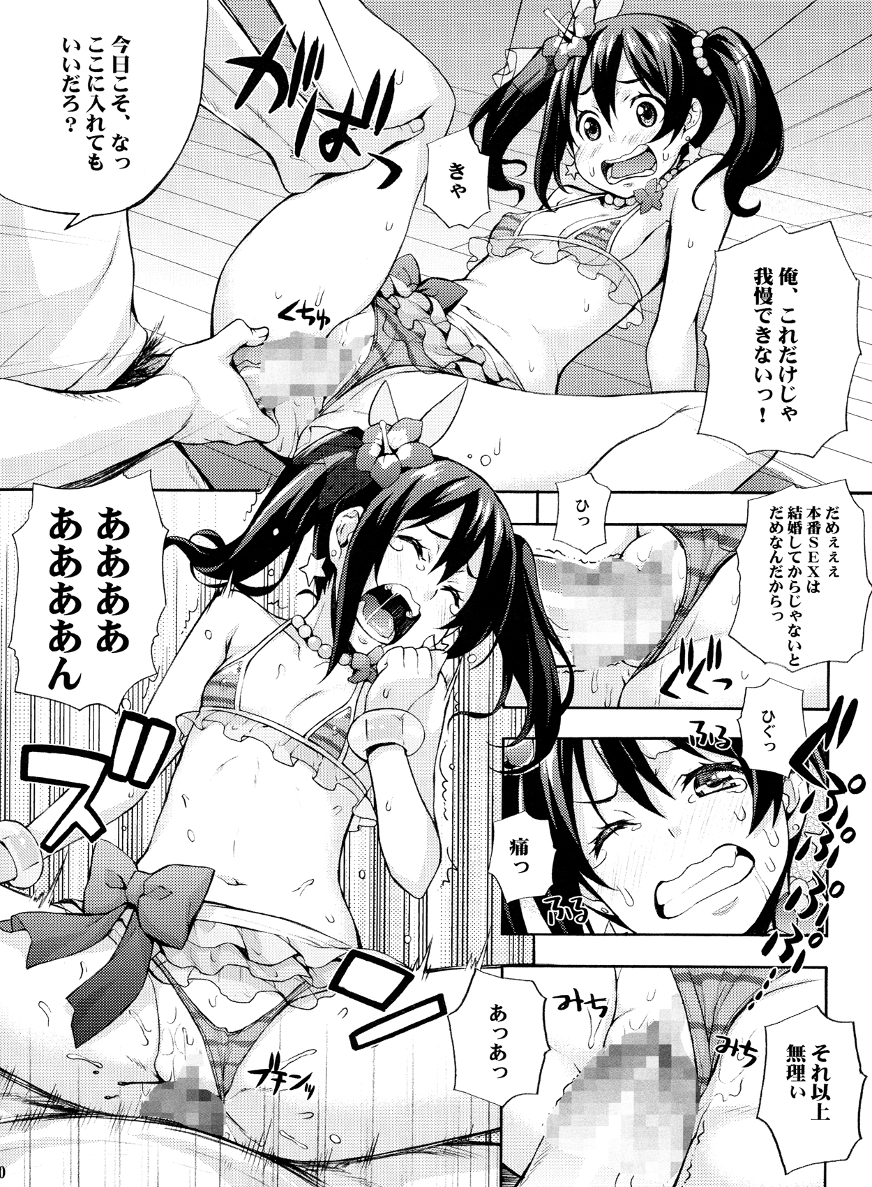 Nico-nii Nama Ecchi page 9 full