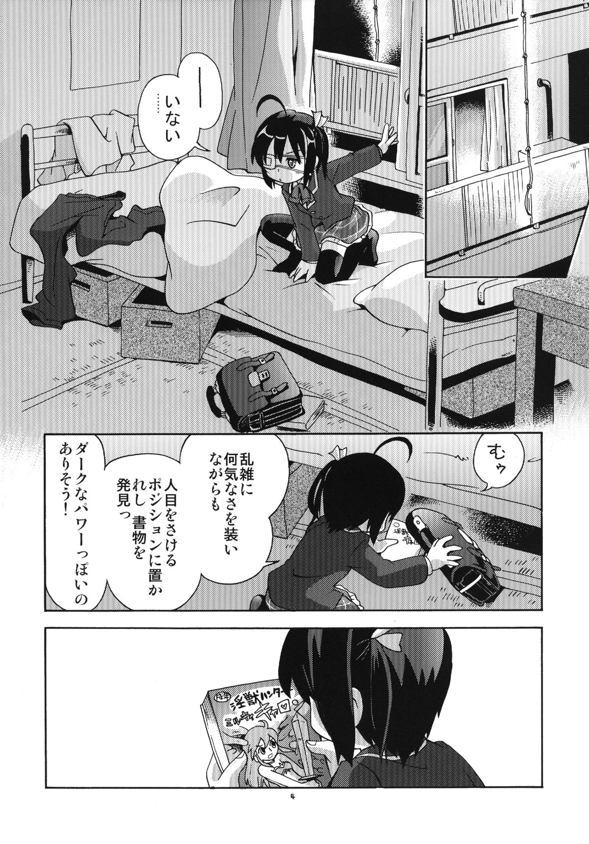 Chuuni Soudou page 4 full