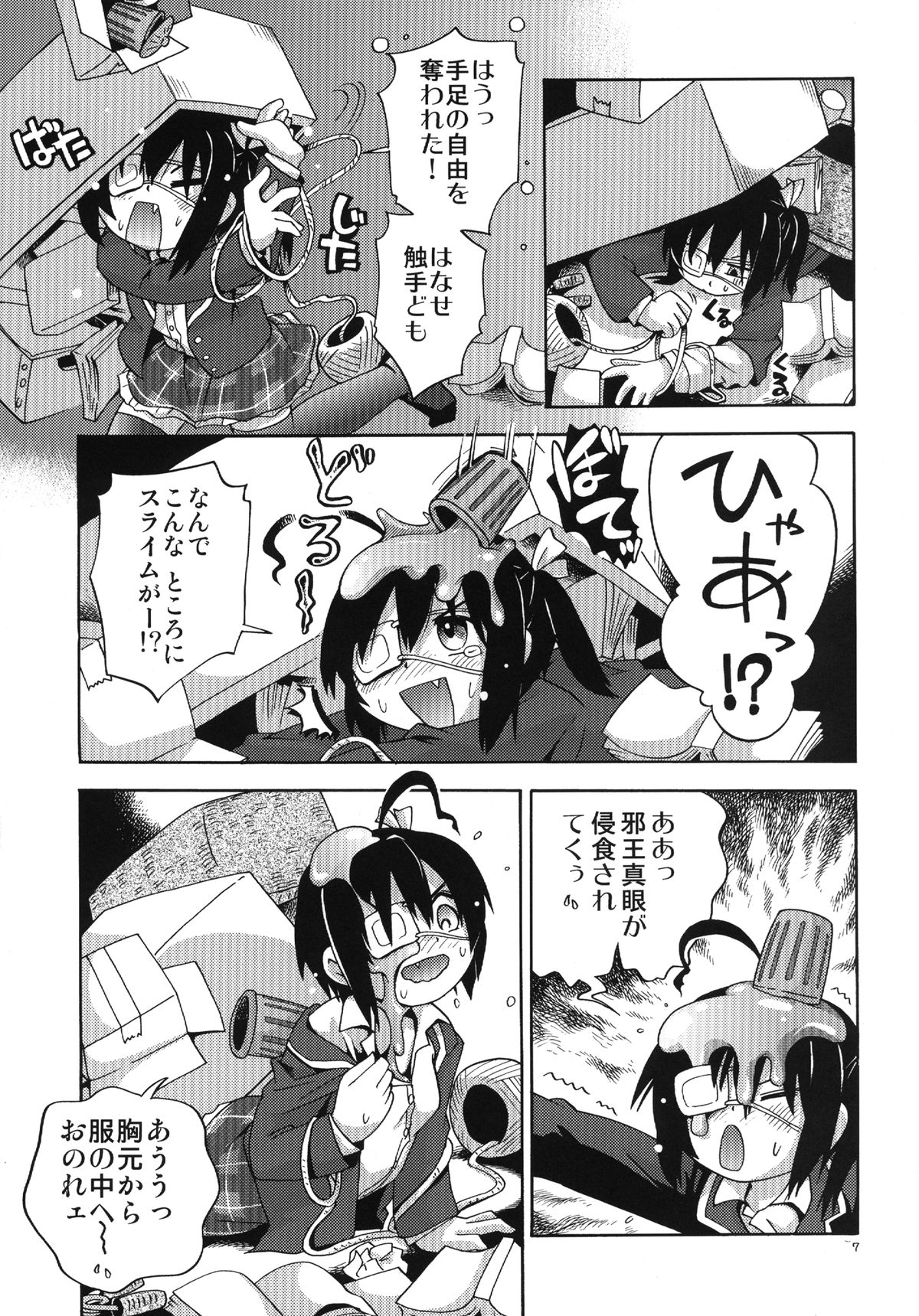 Chuuni Soudou page 7 full